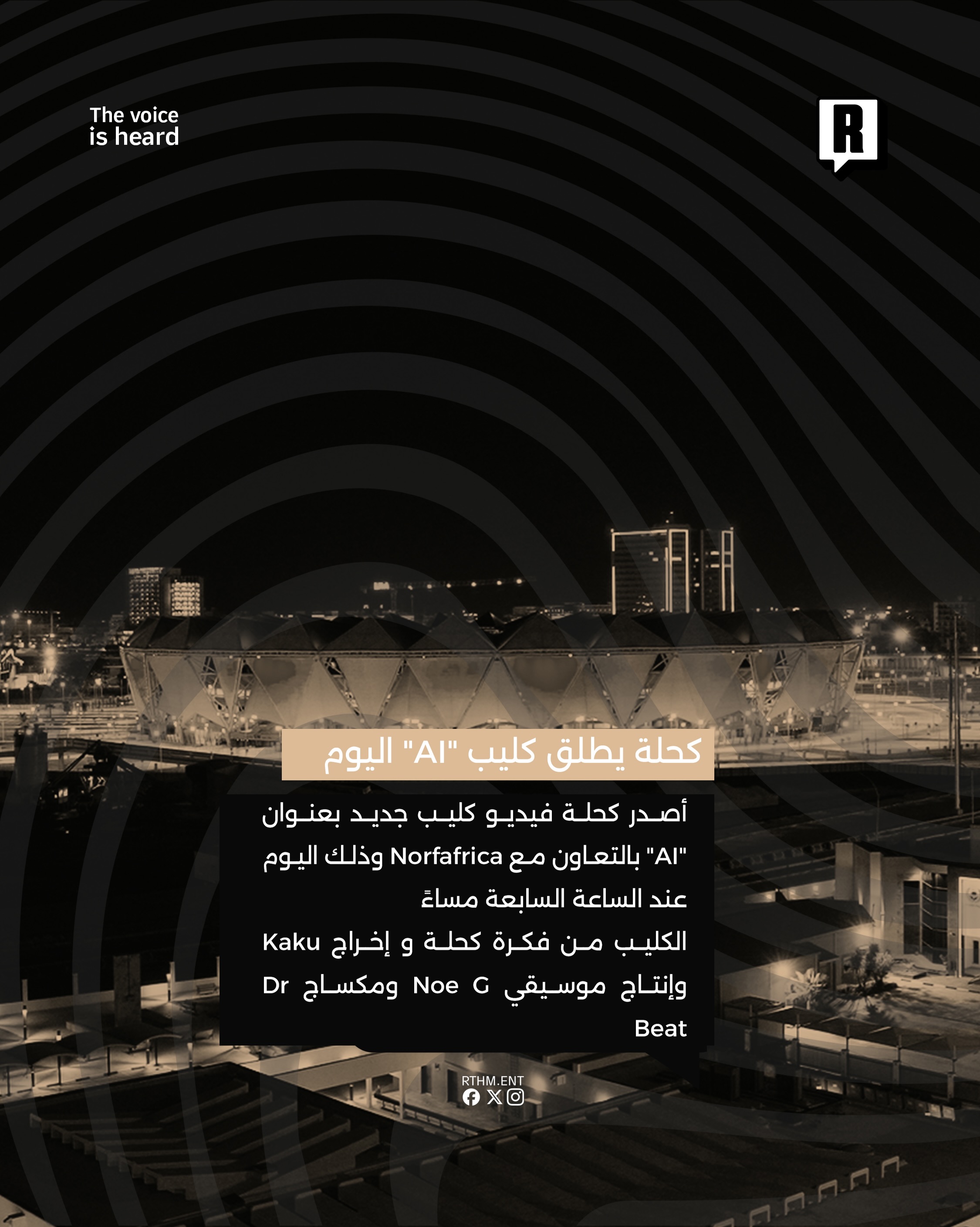 كحلة يطلق كليب "AI" 2