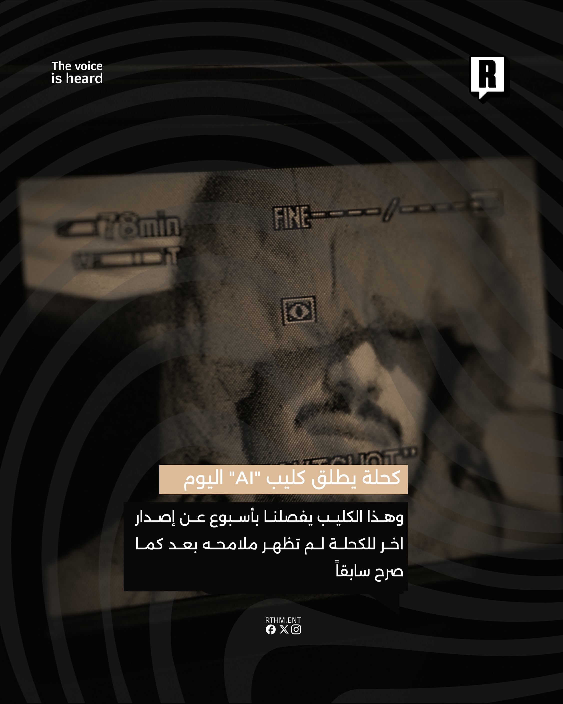 كحلة يطلق كليب "AI" 3