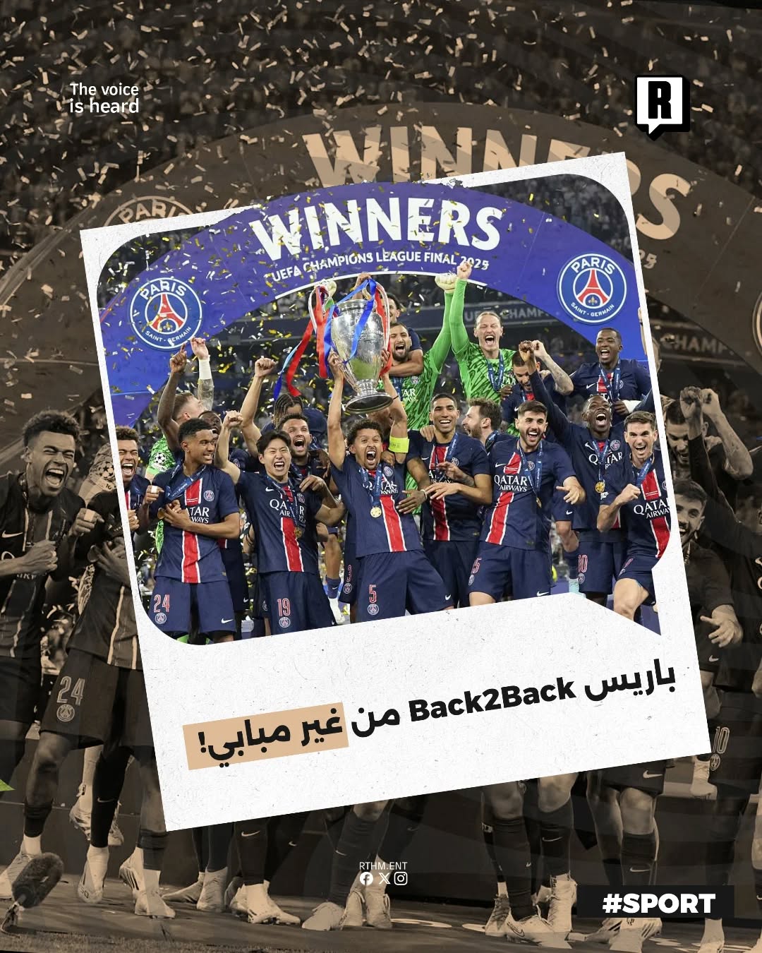 للموسم الثاني على التوالي، ينجح باريس سان جيرمان في التتويج بلقب دوري ابطال اوروبا.🏆🇲🇫

شاركنا رأيك، هل كان السر في ب