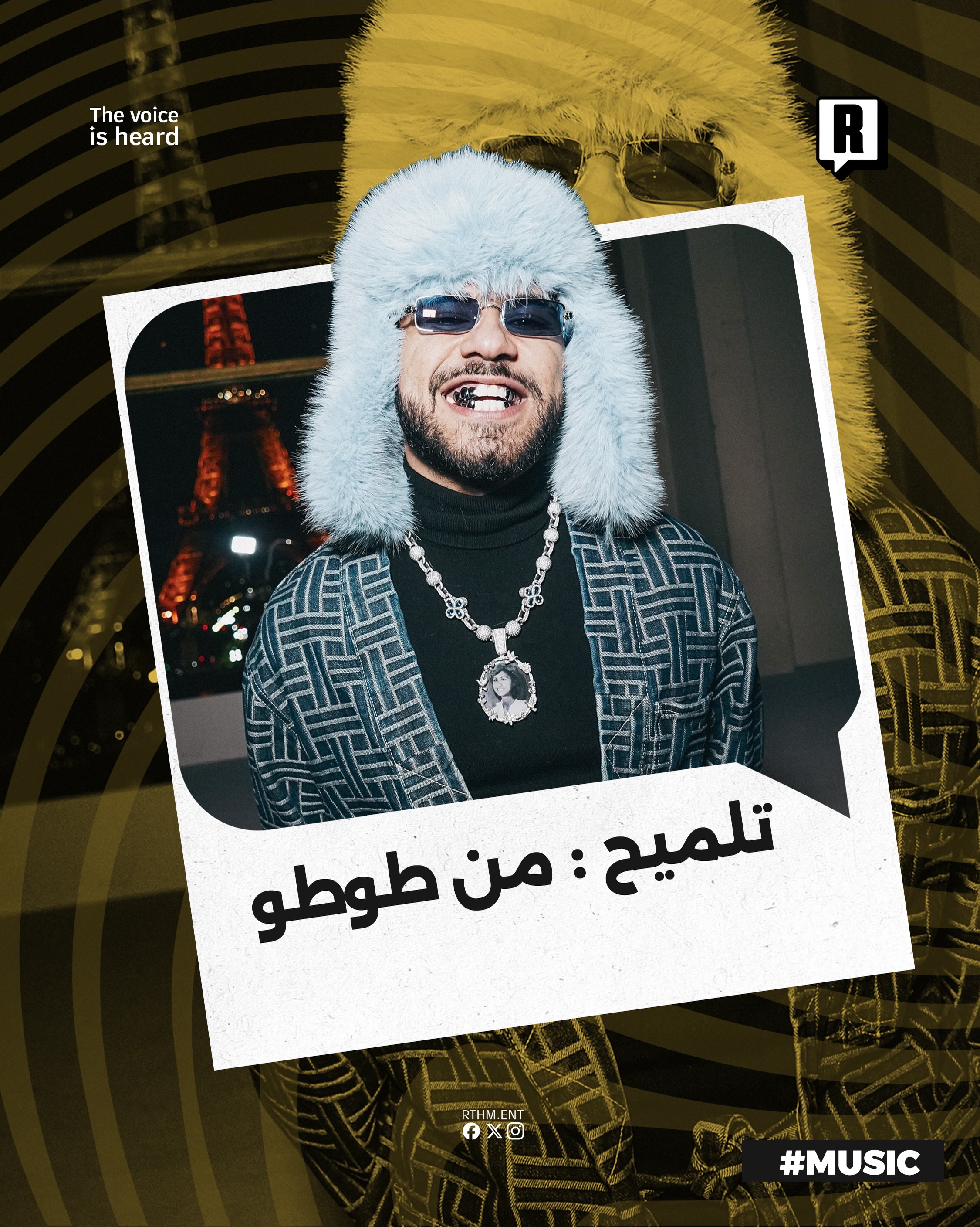 🚨🚨🚨

يبدو أن ElGrandeToto يقترب من إطلاق مشروعه المنتظر SALGOAT 2، بعدما نشر تلميحات جديدة عبر حسابه الرسمي على منصة