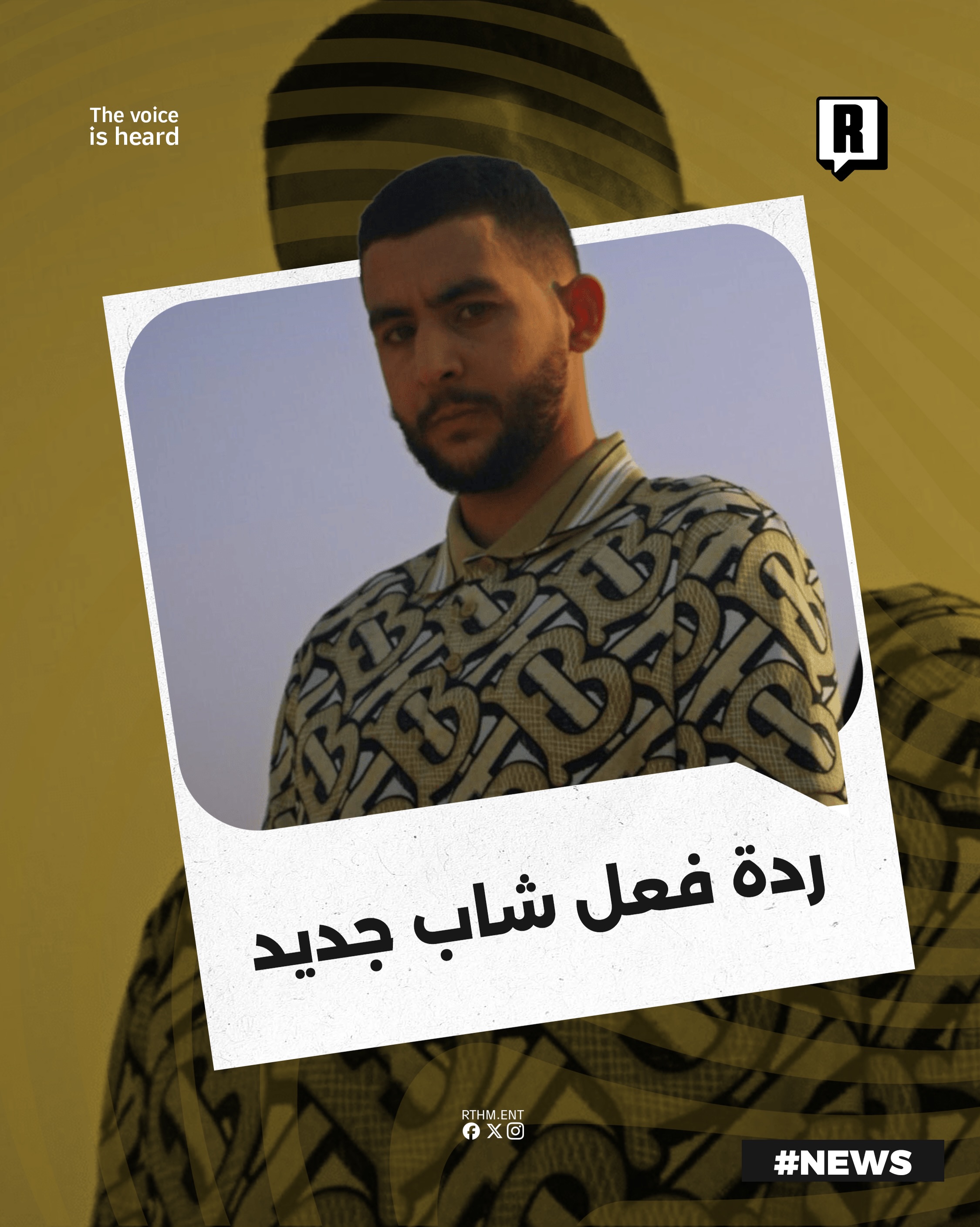 ⁨	ردة فعل وتعليق شاب جديد على حكم مروان بابلو 

نشر شاب جديد على حسابة الشخصي في إنستقرام بعض التعليقات بخصوص قضية مروان