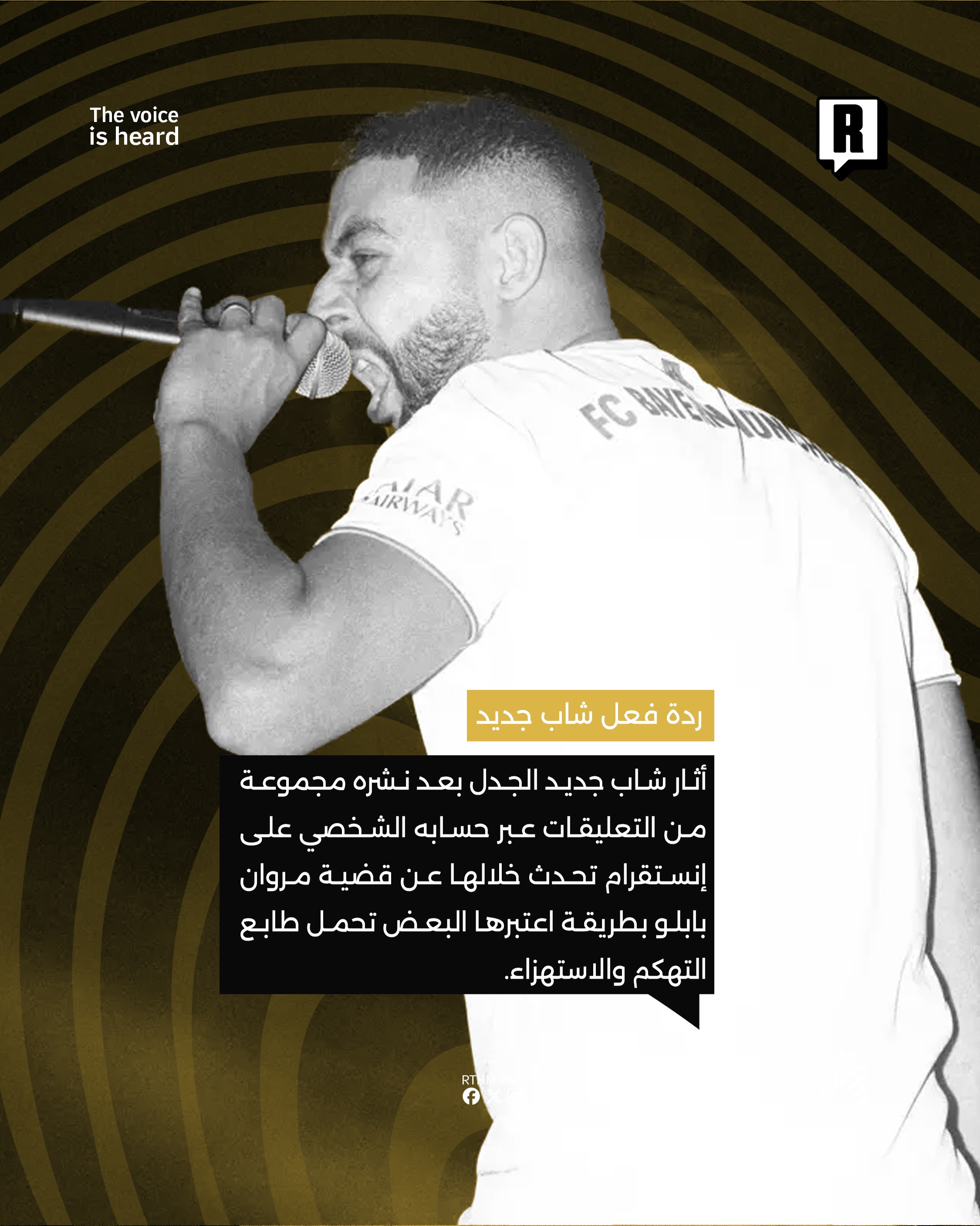  ردة فعل وتعليق شاب جديد على حكم مروان بابلو 2