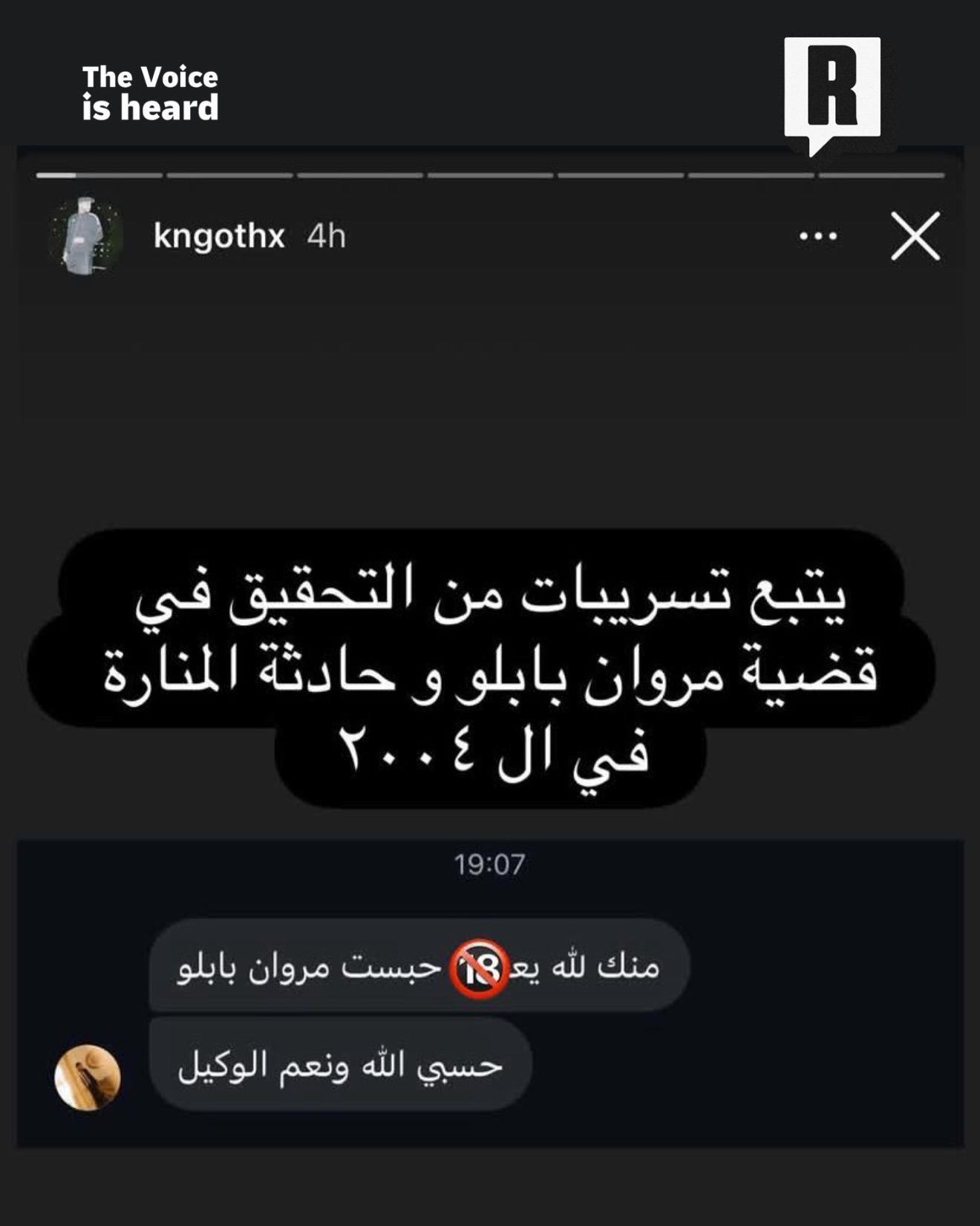  ردة فعل وتعليق شاب جديد على حكم مروان بابلو 4