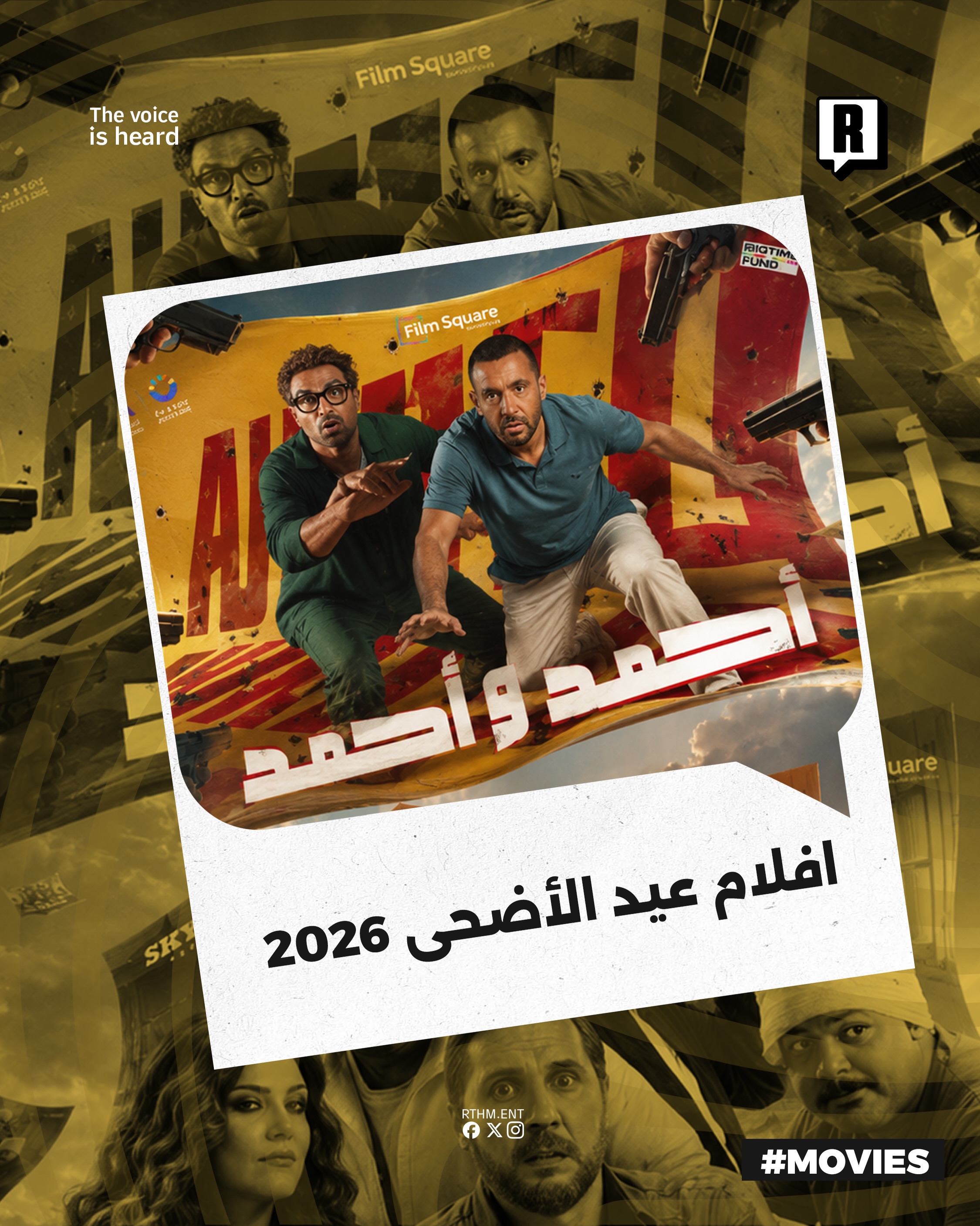 افلام عيد الأضحى 2026 

يشهد موسم عيد الأضحى 2026 طرح مجموعة من الأفلام
في موسم متنوع يجمع بين الأكشن والكوميديا والدرام