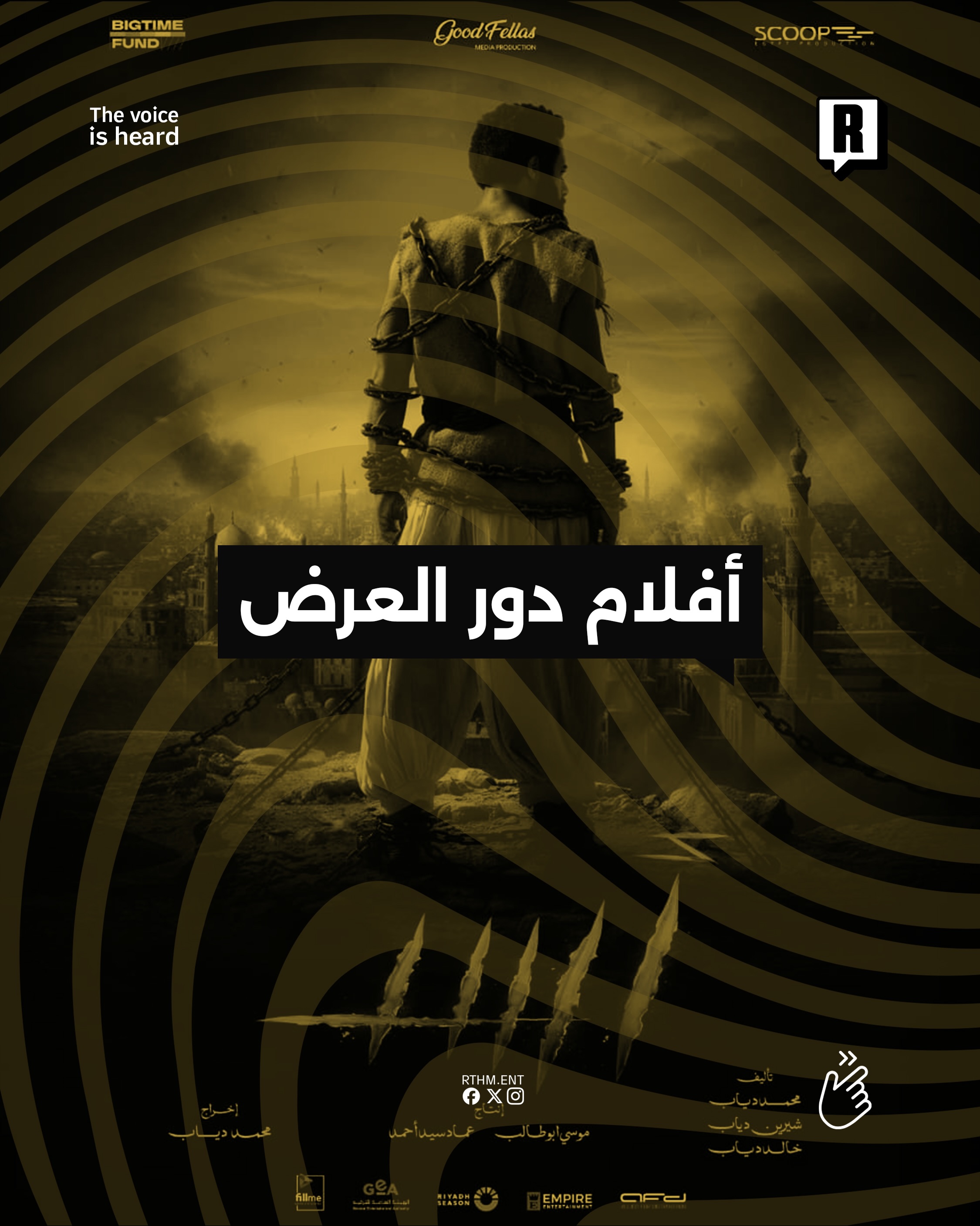 افلام عيد الأضحى 2026 10