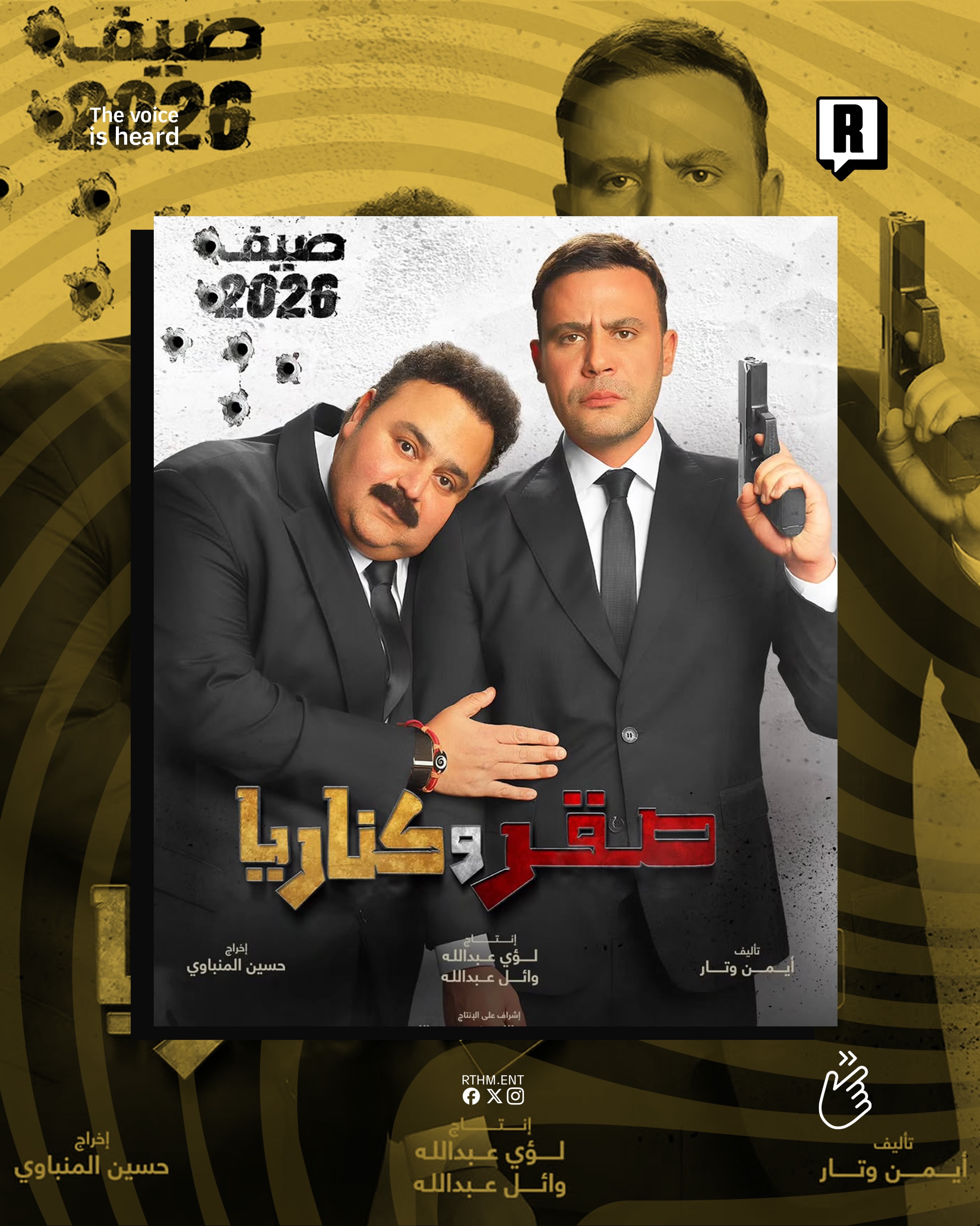 افلام عيد الأضحى 2026 12
