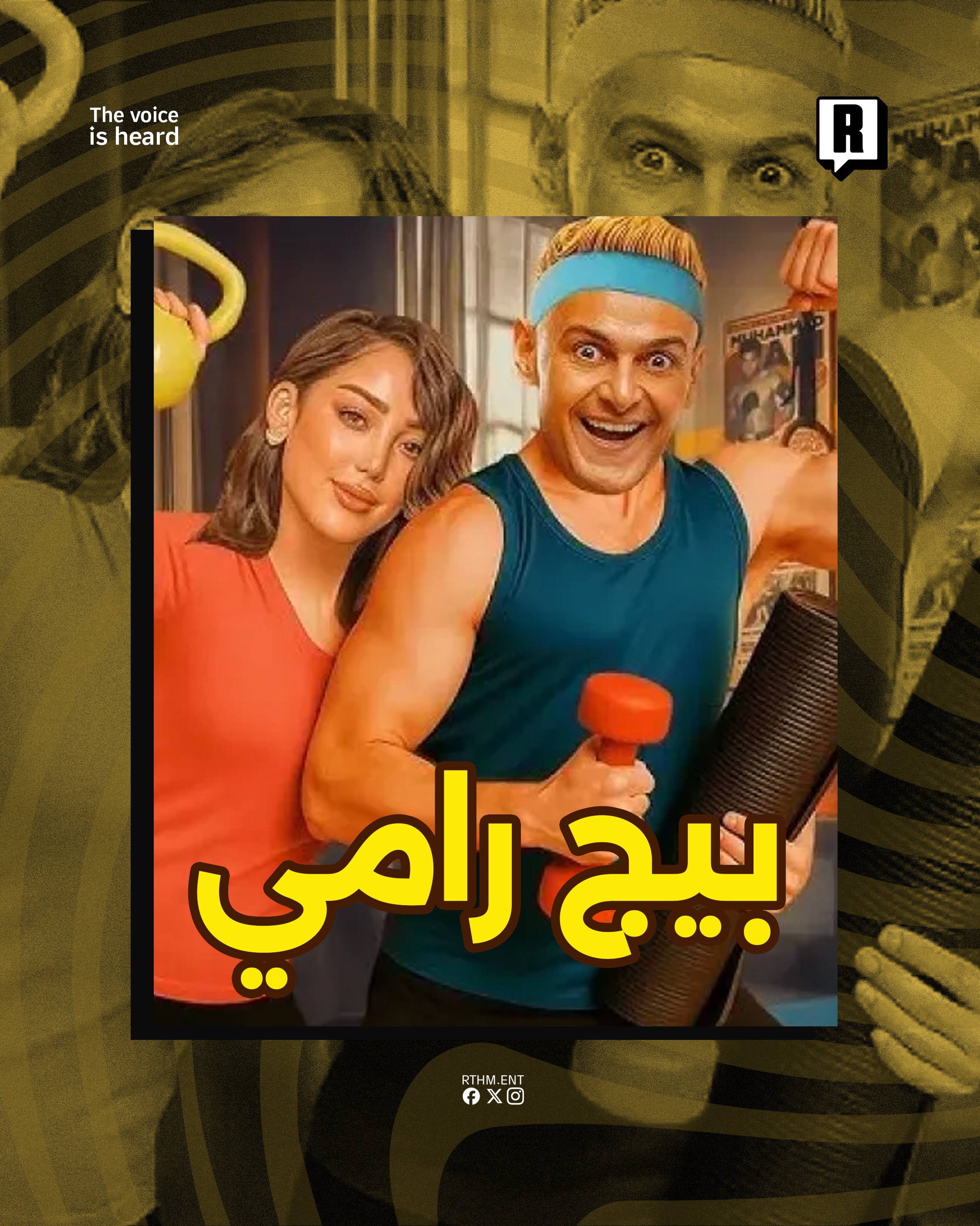 افلام عيد الأضحى 2026 14