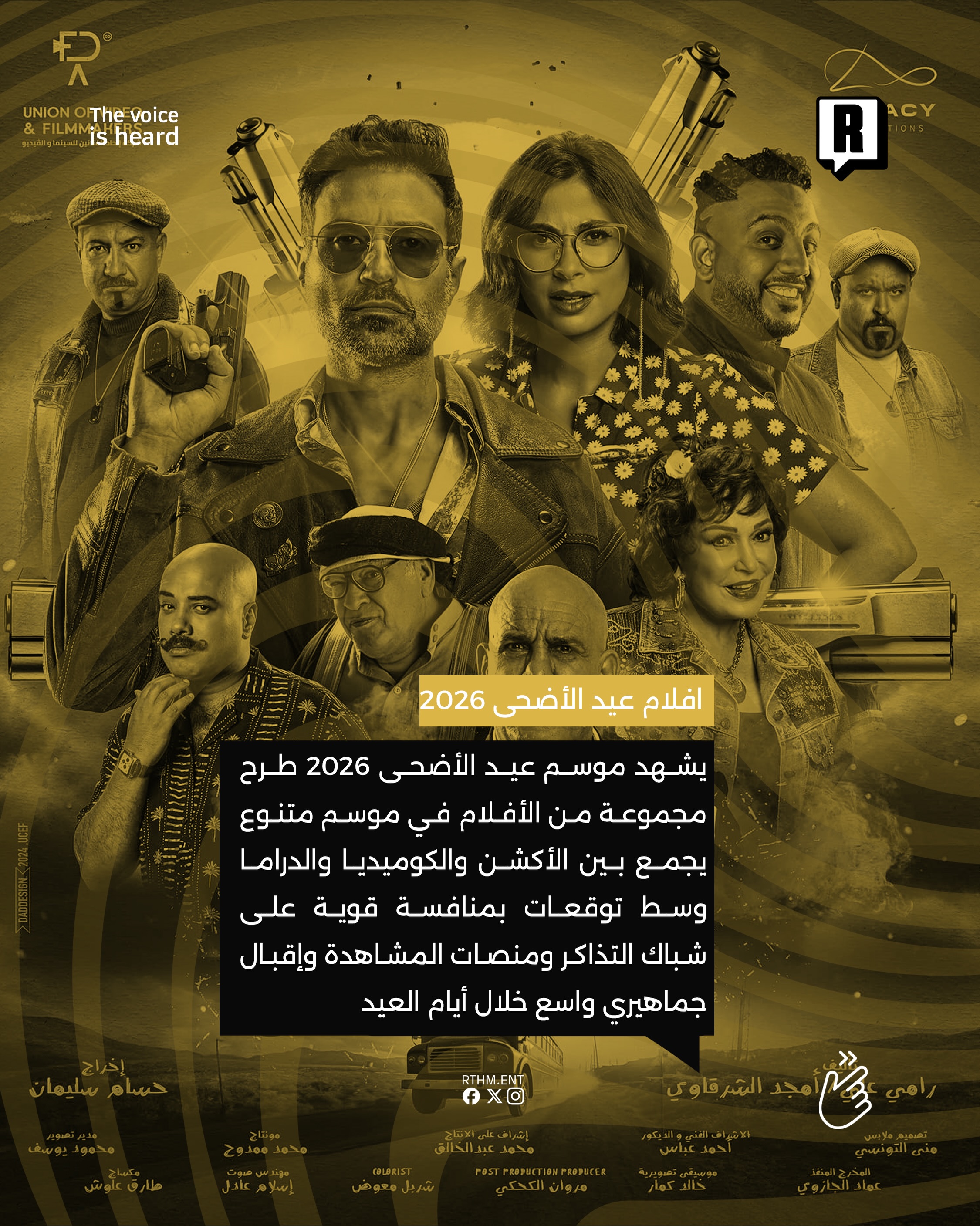 افلام عيد الأضحى 2026 2