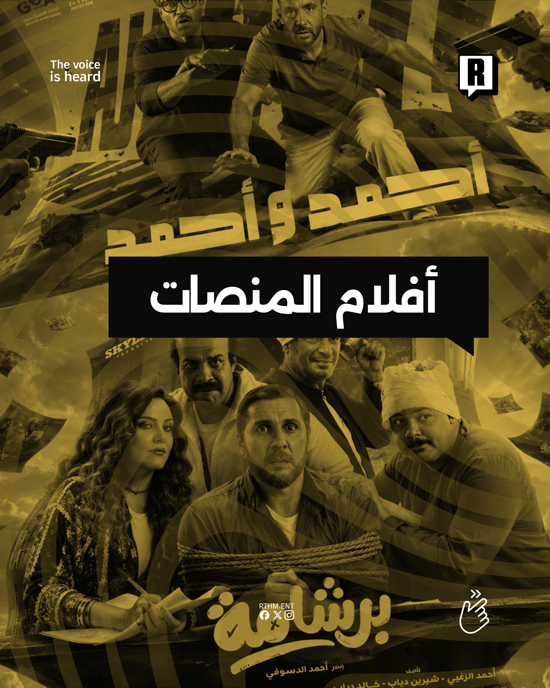 افلام عيد الأضحى 2026 3