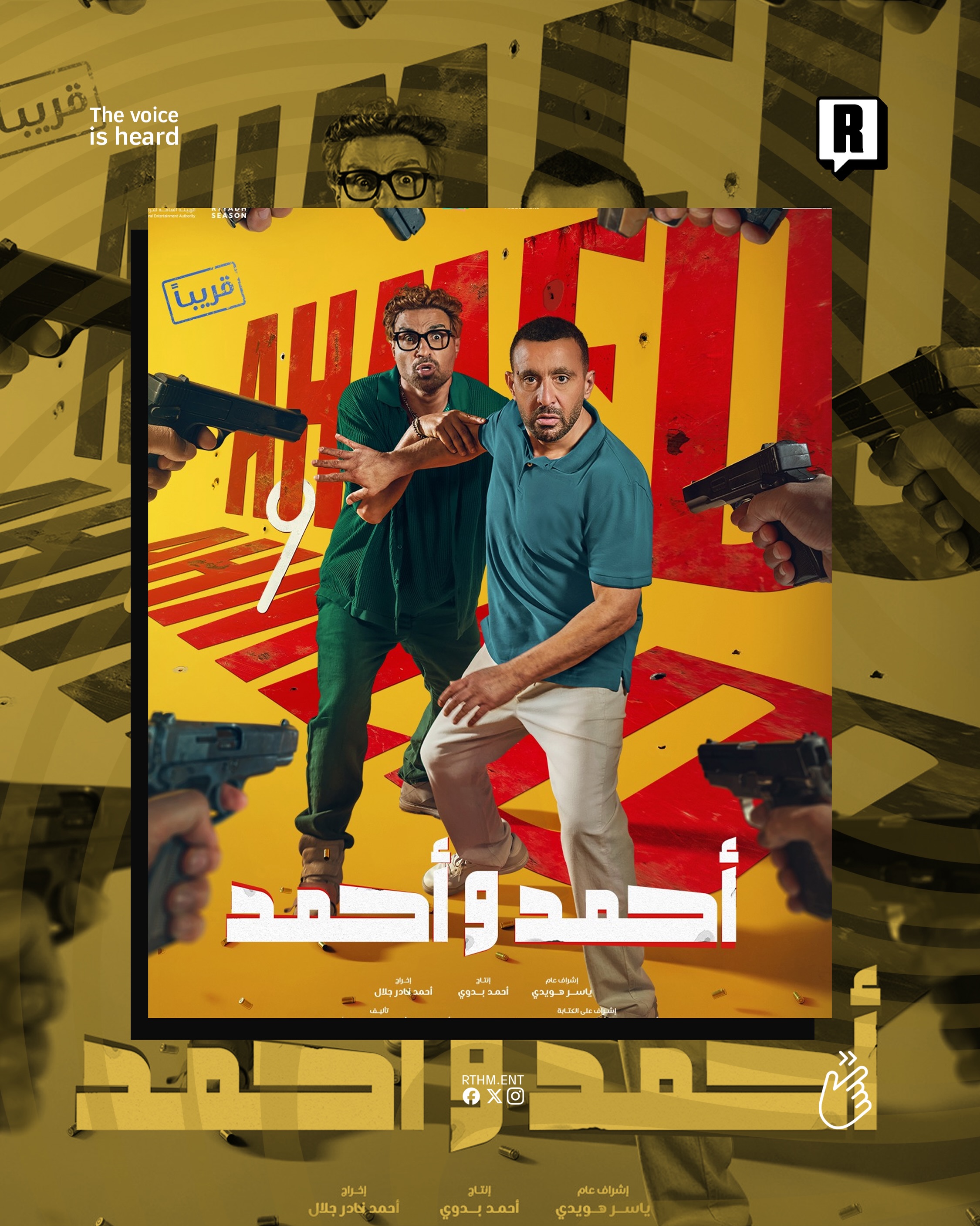 افلام عيد الأضحى 2026 5