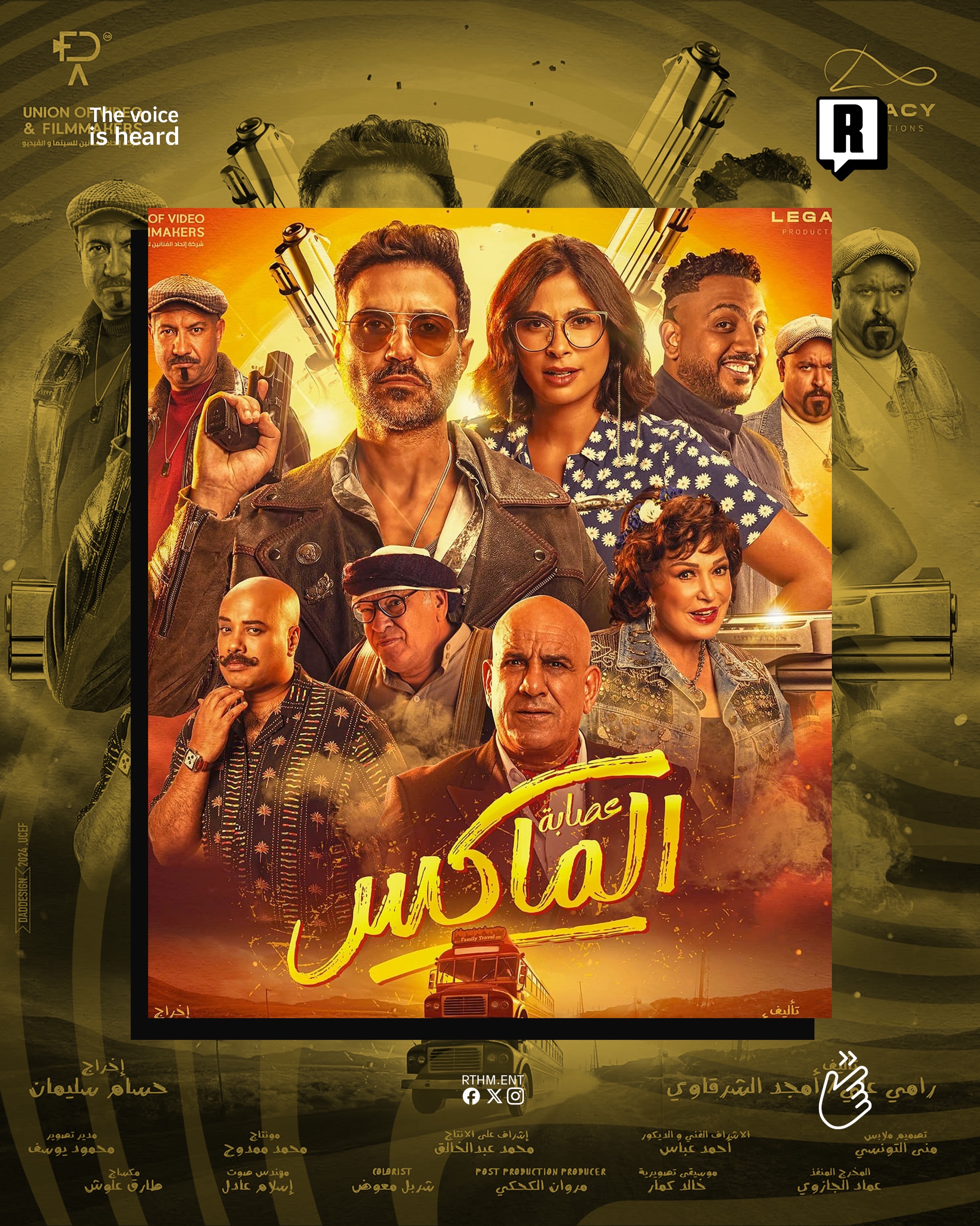 افلام عيد الأضحى 2026 7