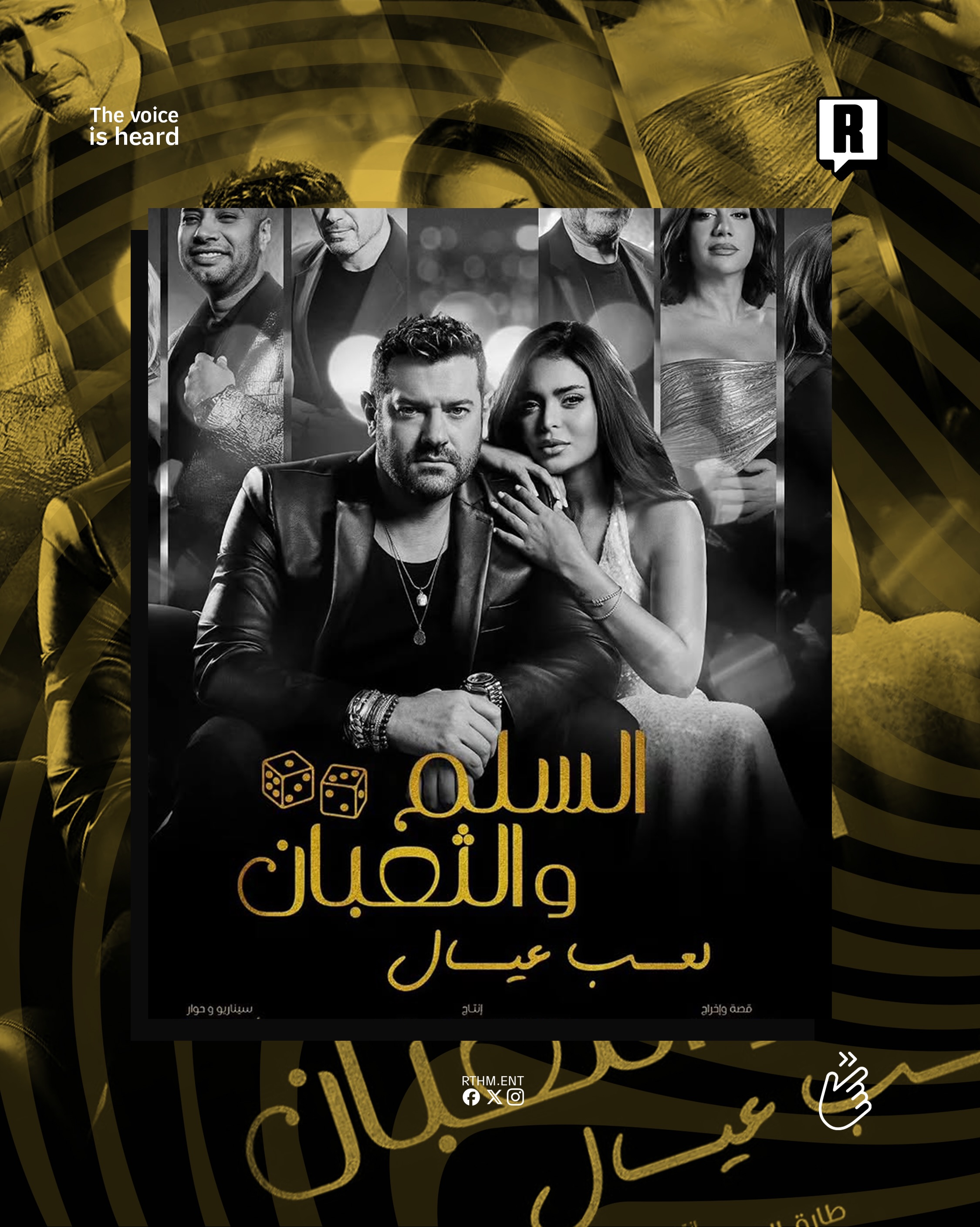 افلام عيد الأضحى 2026 8