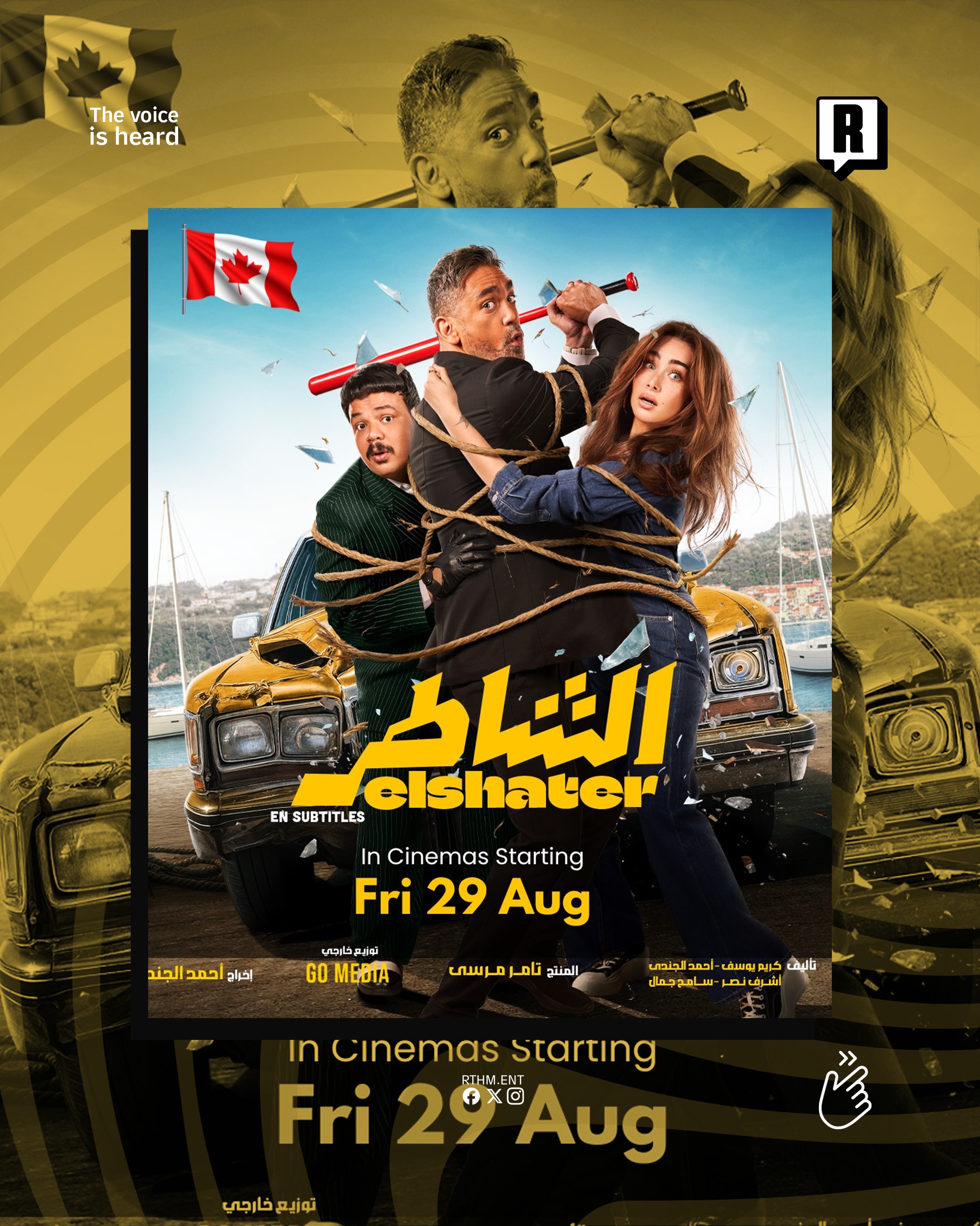 افلام عيد الأضحى 2026 9
