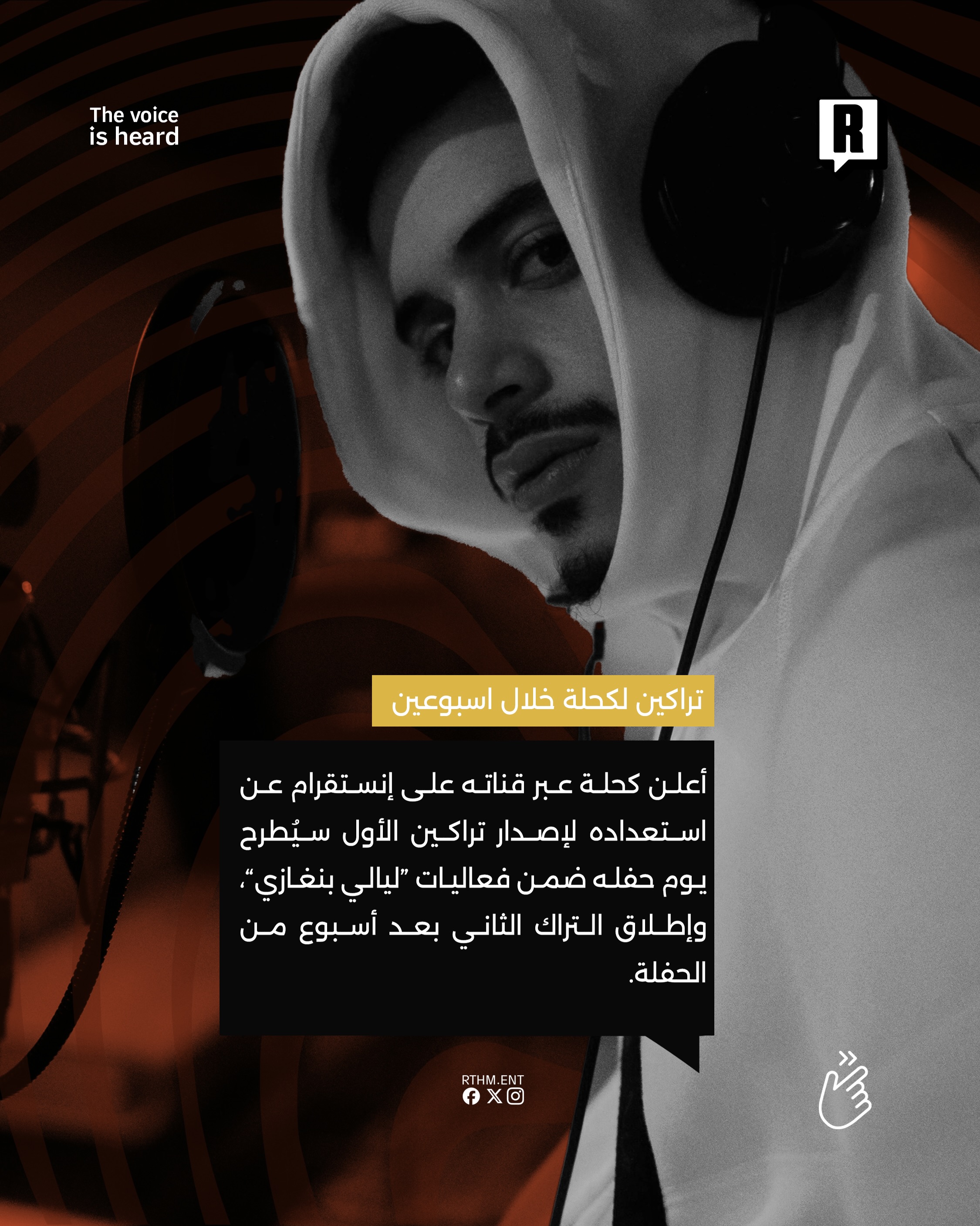 تراكين لكحلة خلال اسبوعين! 2