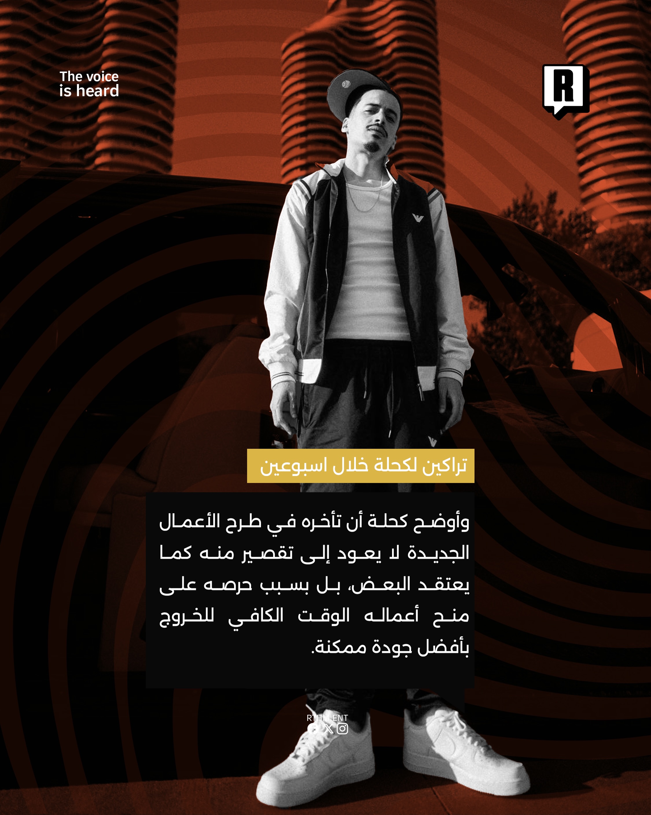 تراكين لكحلة خلال اسبوعين! 3