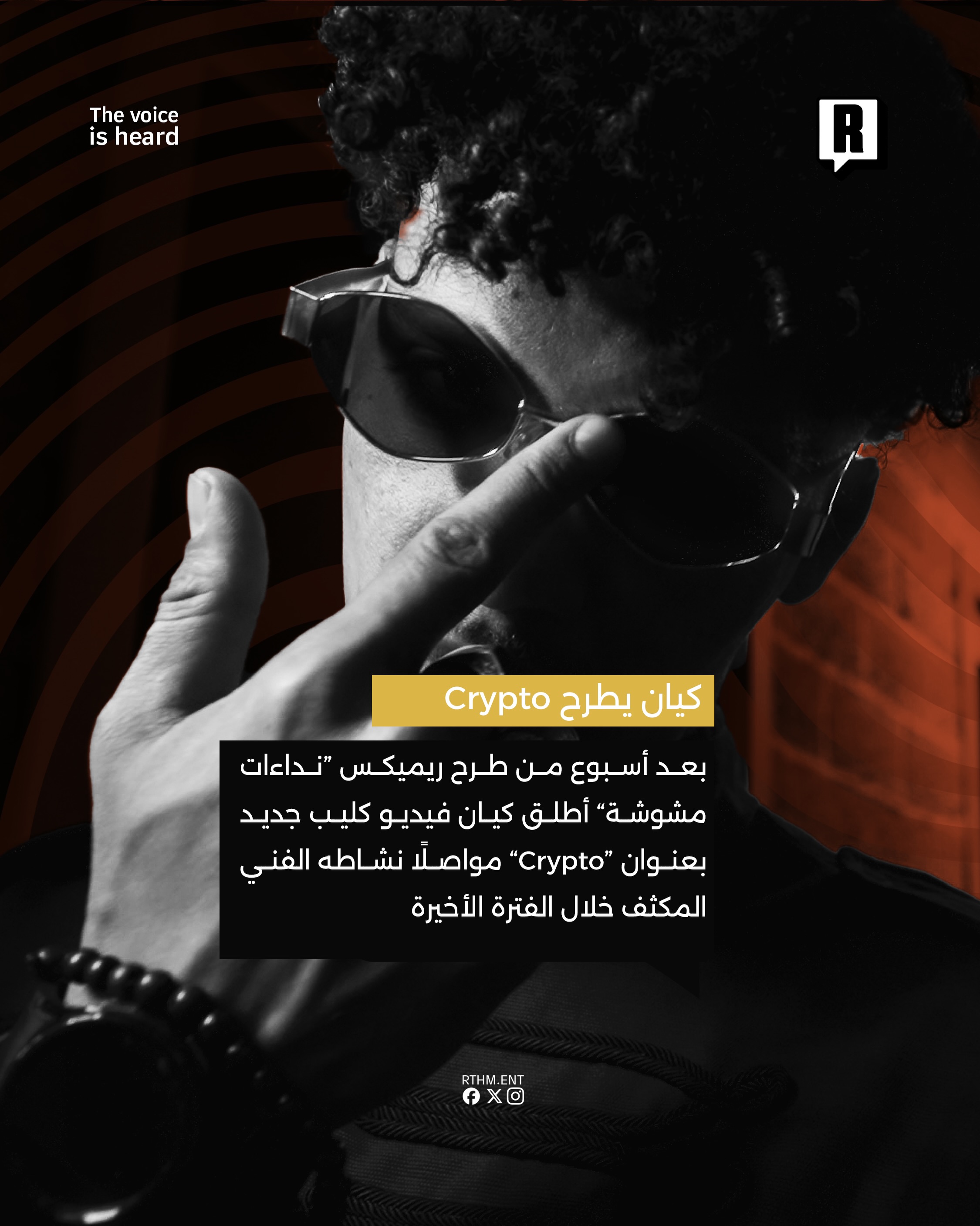 كيان يطرح Crypto 2