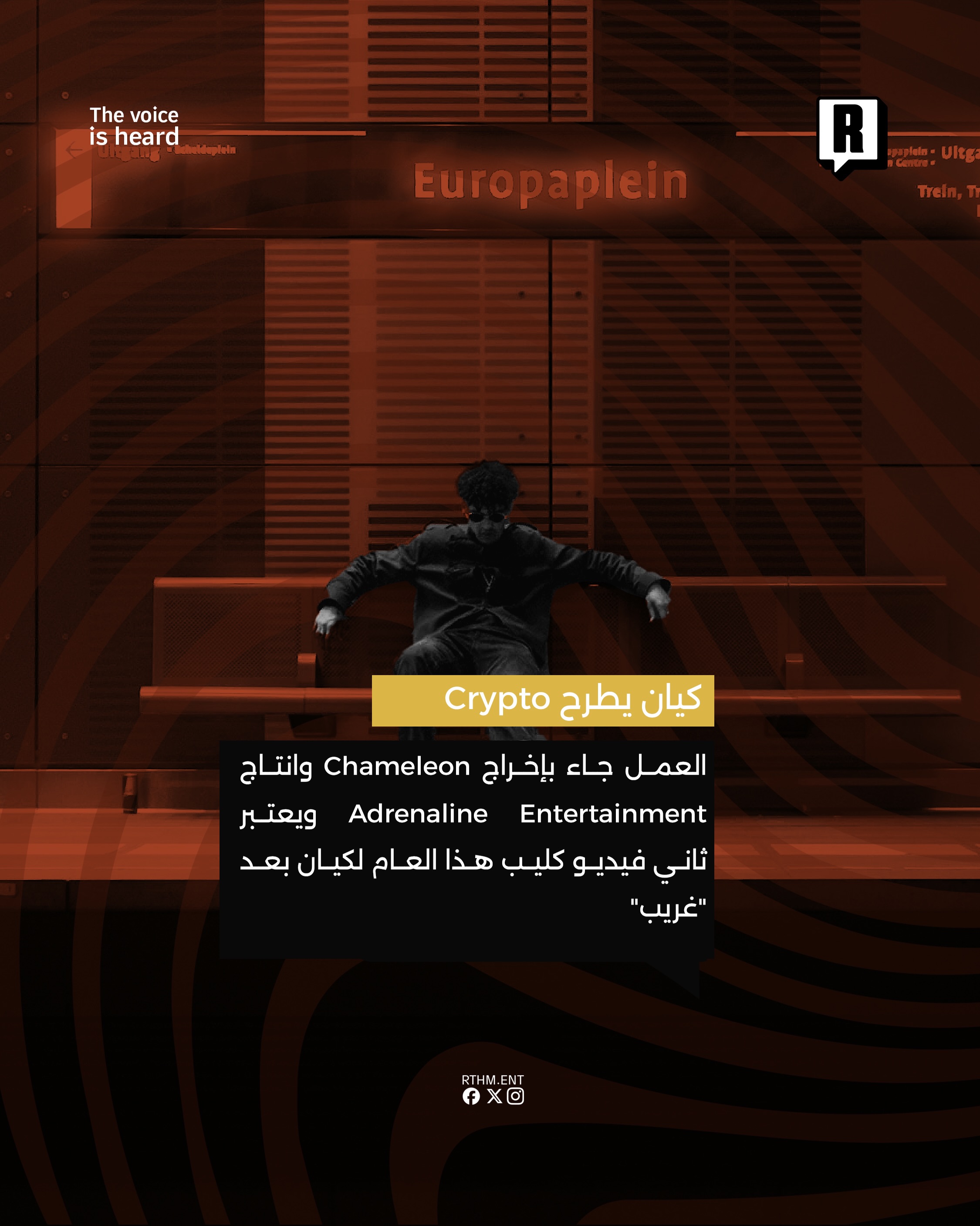 كيان يطرح Crypto 3