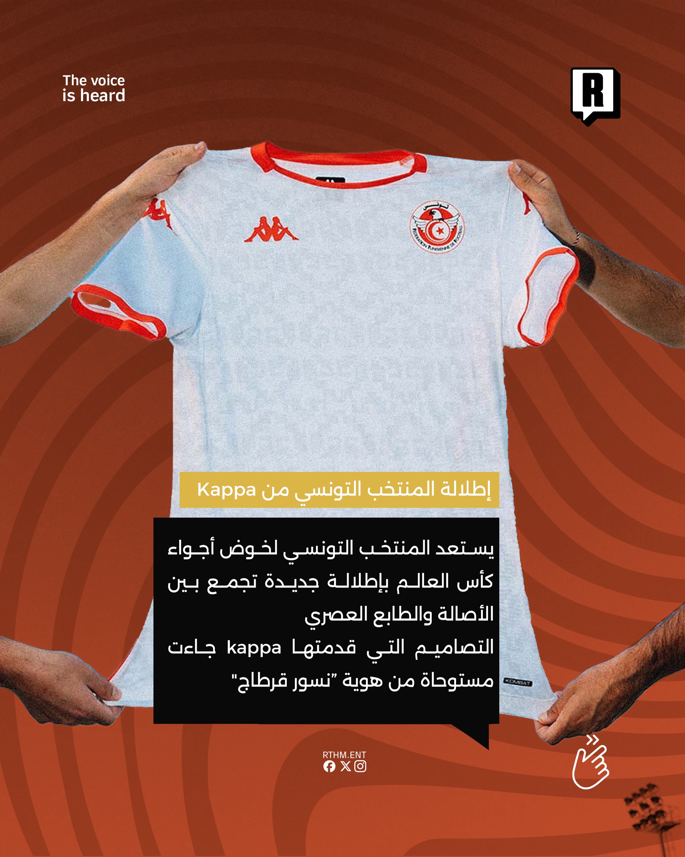 إطلالة المنتخب التونسي من Kappa 2