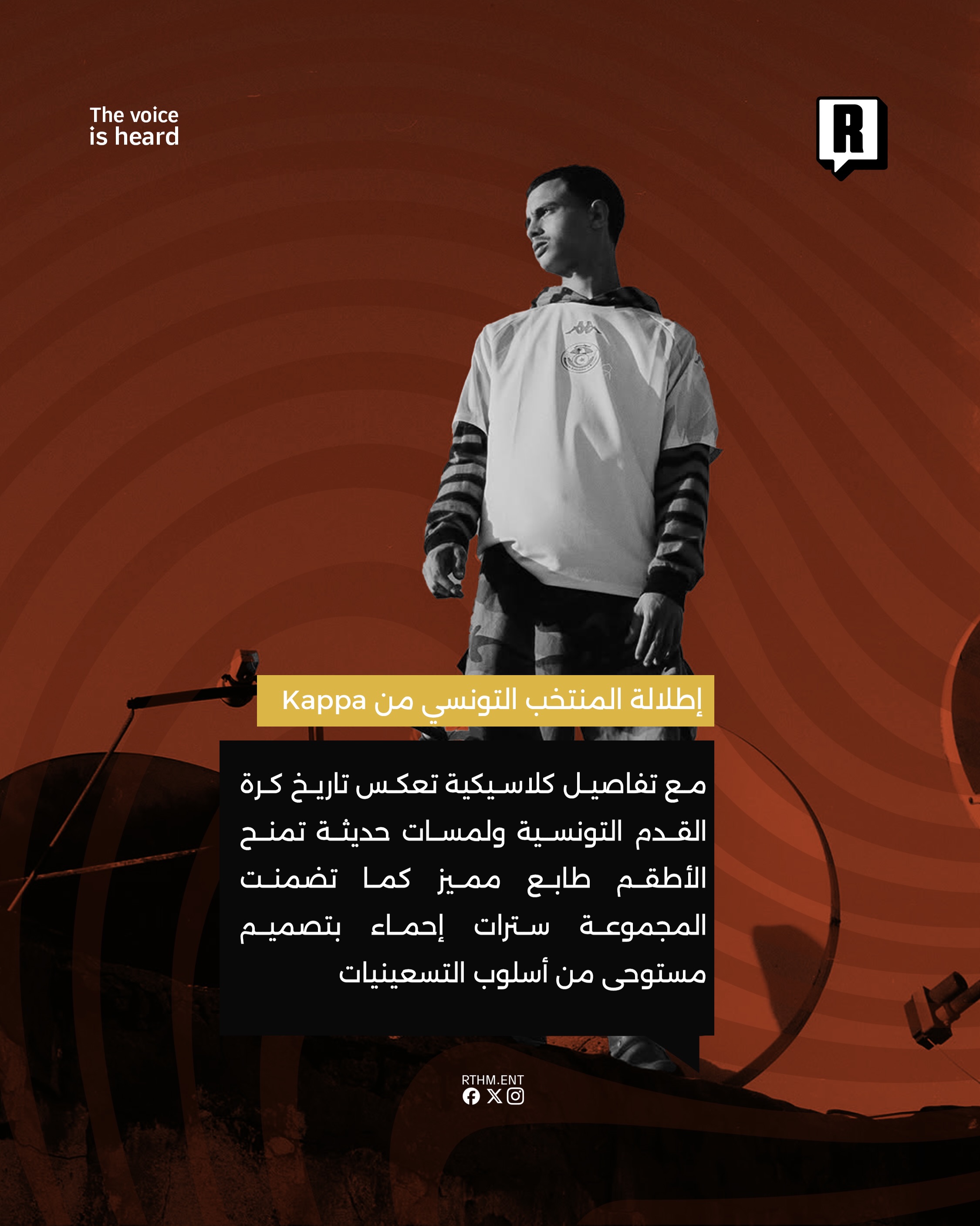 إطلالة المنتخب التونسي من Kappa 3