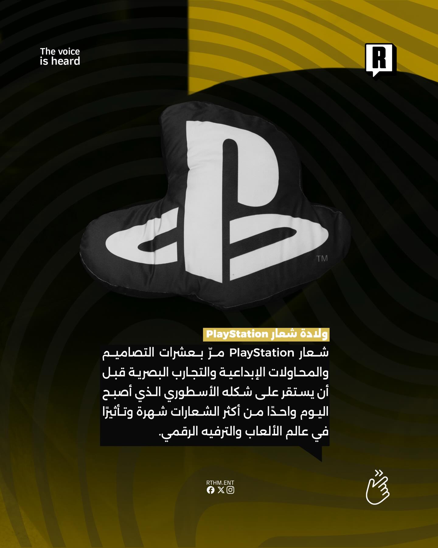 العلامة التجارية الأكثر أيقونية، تعرف على تفاصيل ولادة شعار PlayStation.🎮👾 2