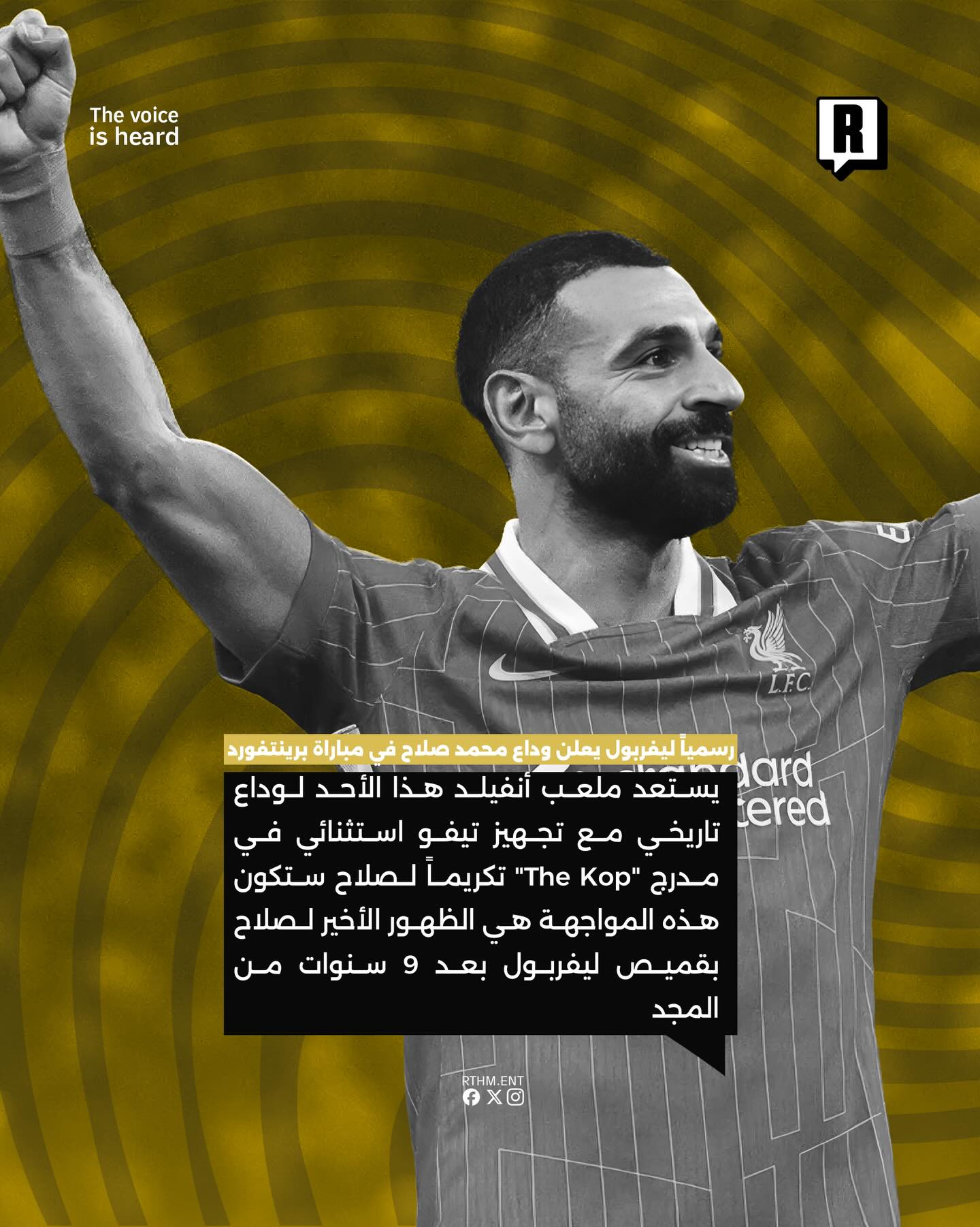 تكريم مستحق لمسيرة كبيرة للنجم المصري محمد صلاح مع نادي ليفربول.🇪🇬👋🏻 2