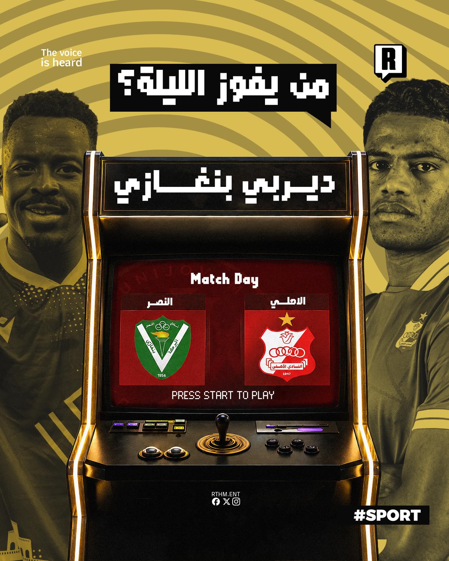 تاريخ، منافسة وقمة، ديربي بنغازي اليوم بين الأهلي والنصر!🔴⚽️🟢
شاركنا توقعاتك لنتيجة الديربي.💬

#sports 
#ديربي_بنغازي