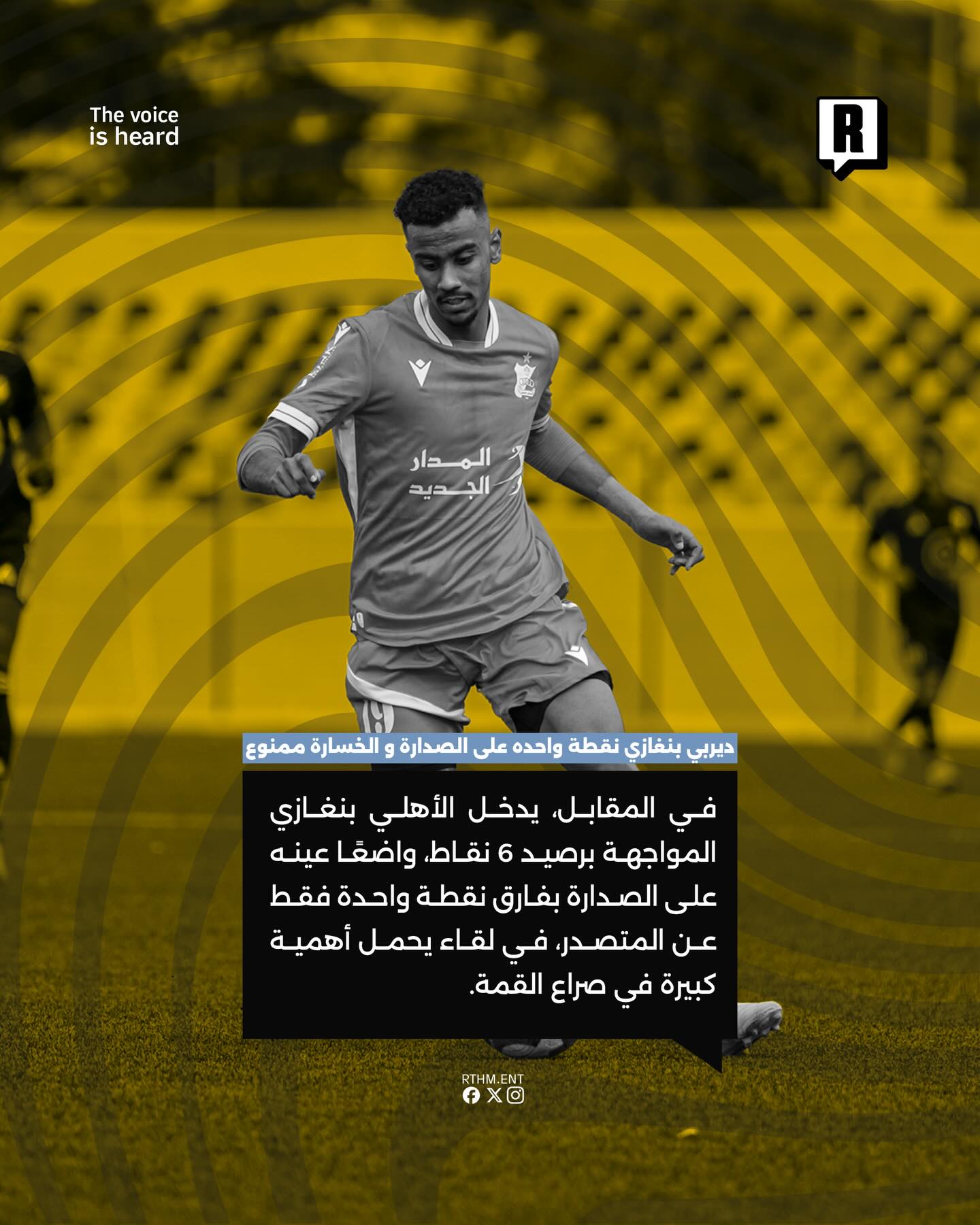 تاريخ، منافسة وقمة، ديربي بنغازي اليوم بين الأهلي والنصر!🔴⚽️🟢 3