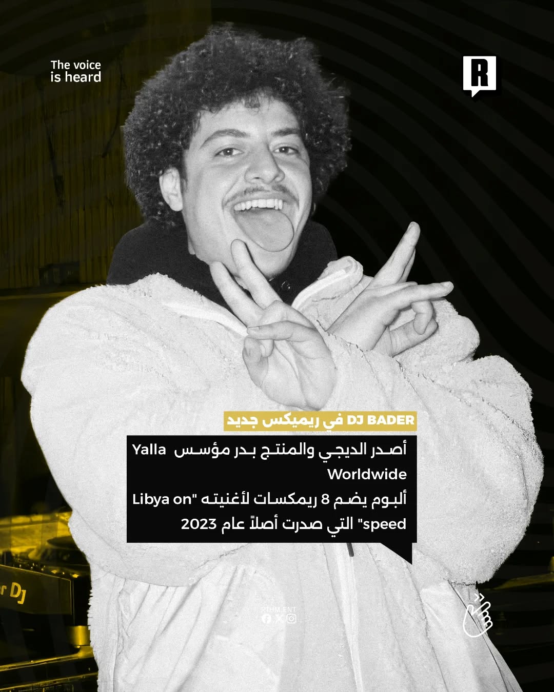 DJ Bader في ريمكس جديد!🤩💽 2