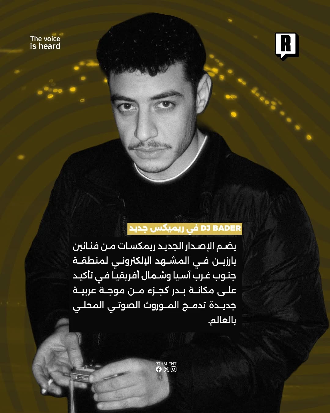 DJ Bader في ريمكس جديد!🤩💽 3