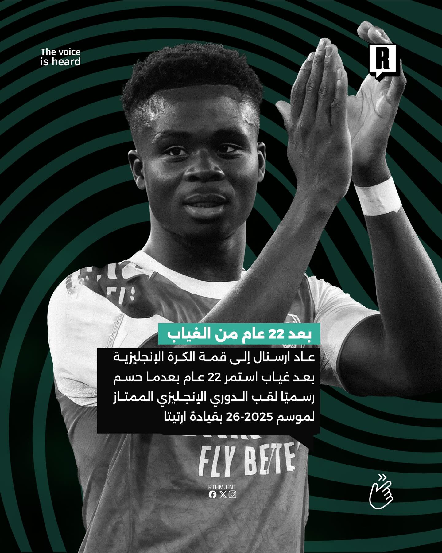 لحظات تاريخية يعيشها نادي أرسنال بعد التتويج بالدوري الممتاز.🏆⚽️ 2