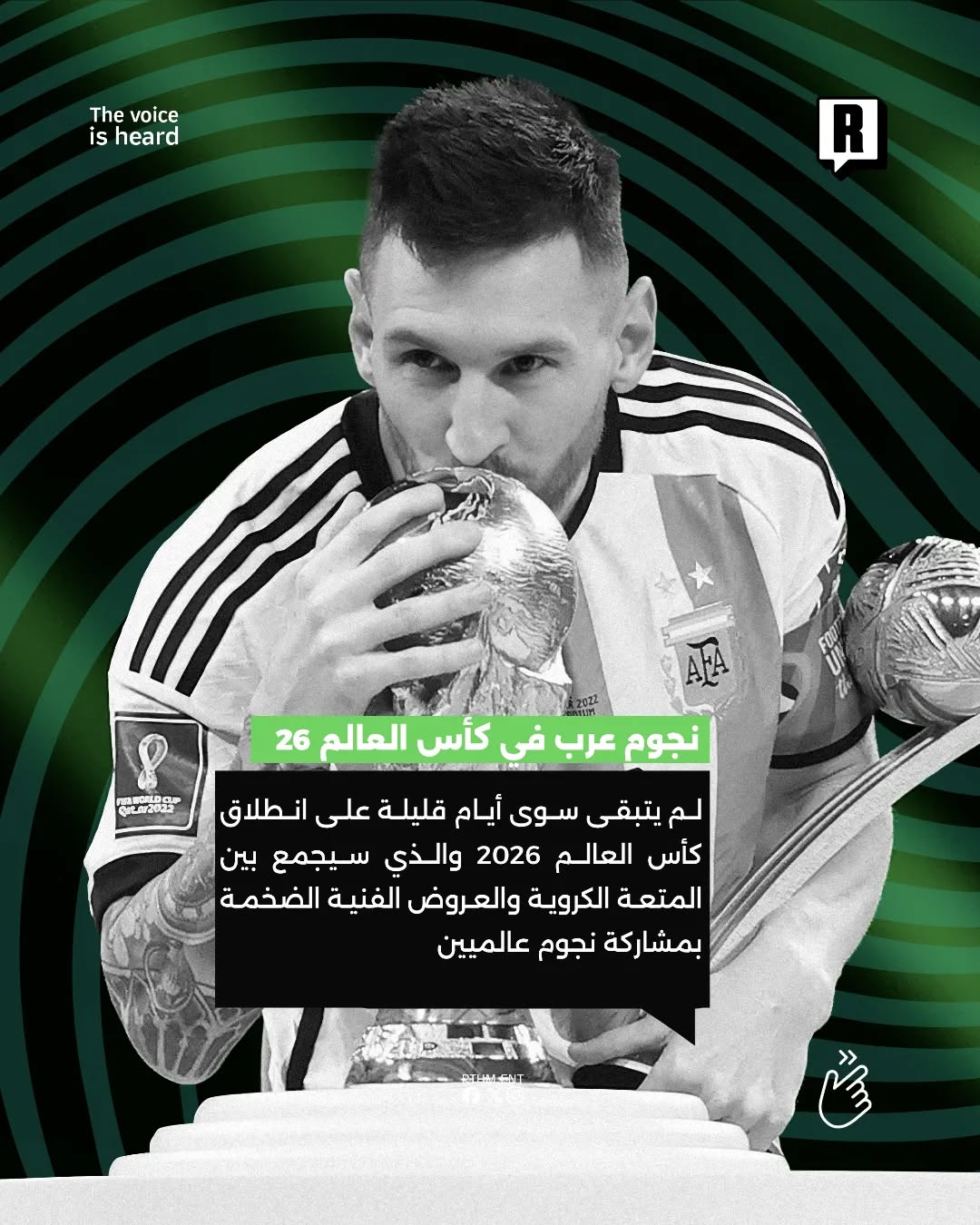 نخبة من الفنانين العرب يتواجدون في كأس العالم 2026.🏆⚽️ 2