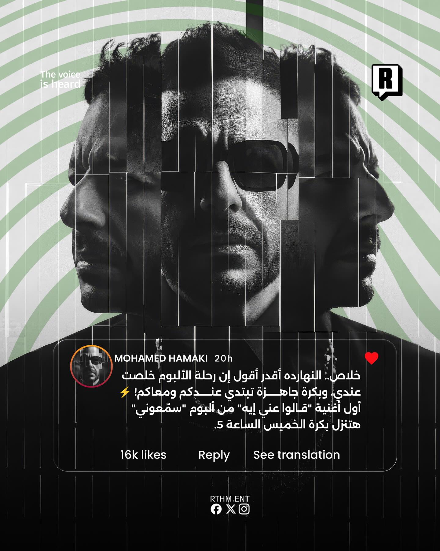 محمد حماقي يشوّق جمهوره لألبومه الجديد «سمعوني» ببوستر أنيق استعداداً لصيف 2026.🇪🇬🎶 4