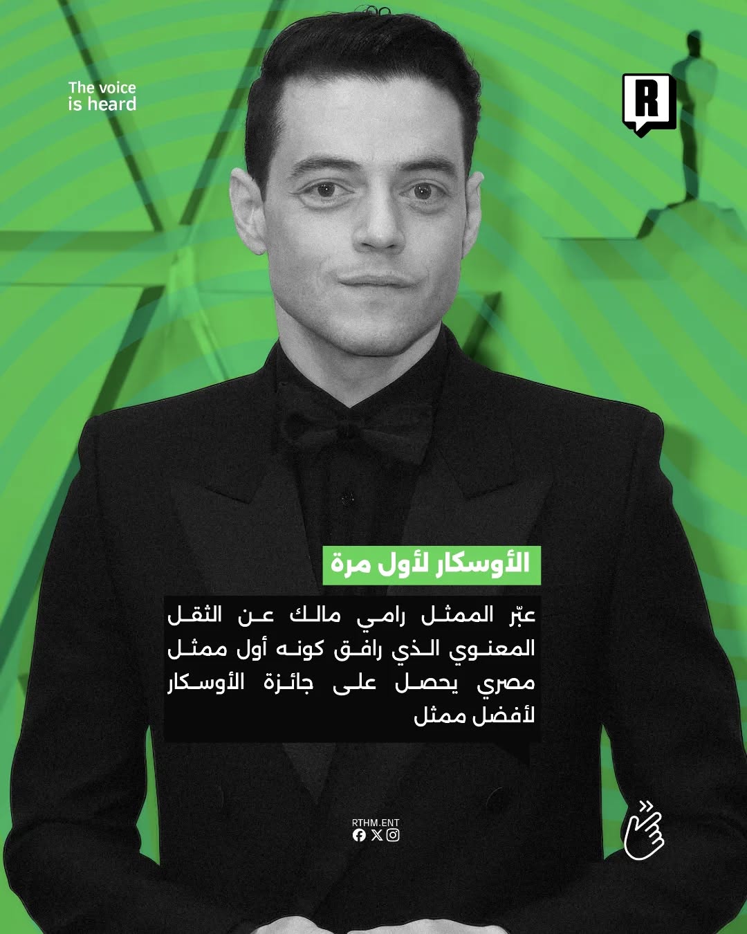  الممثل ذو الأصول المصرية رامي مالك يستعيد لحظات الأوسكار الاولى لفيلم ( Bohemian Rhapsody ) !🎭 2