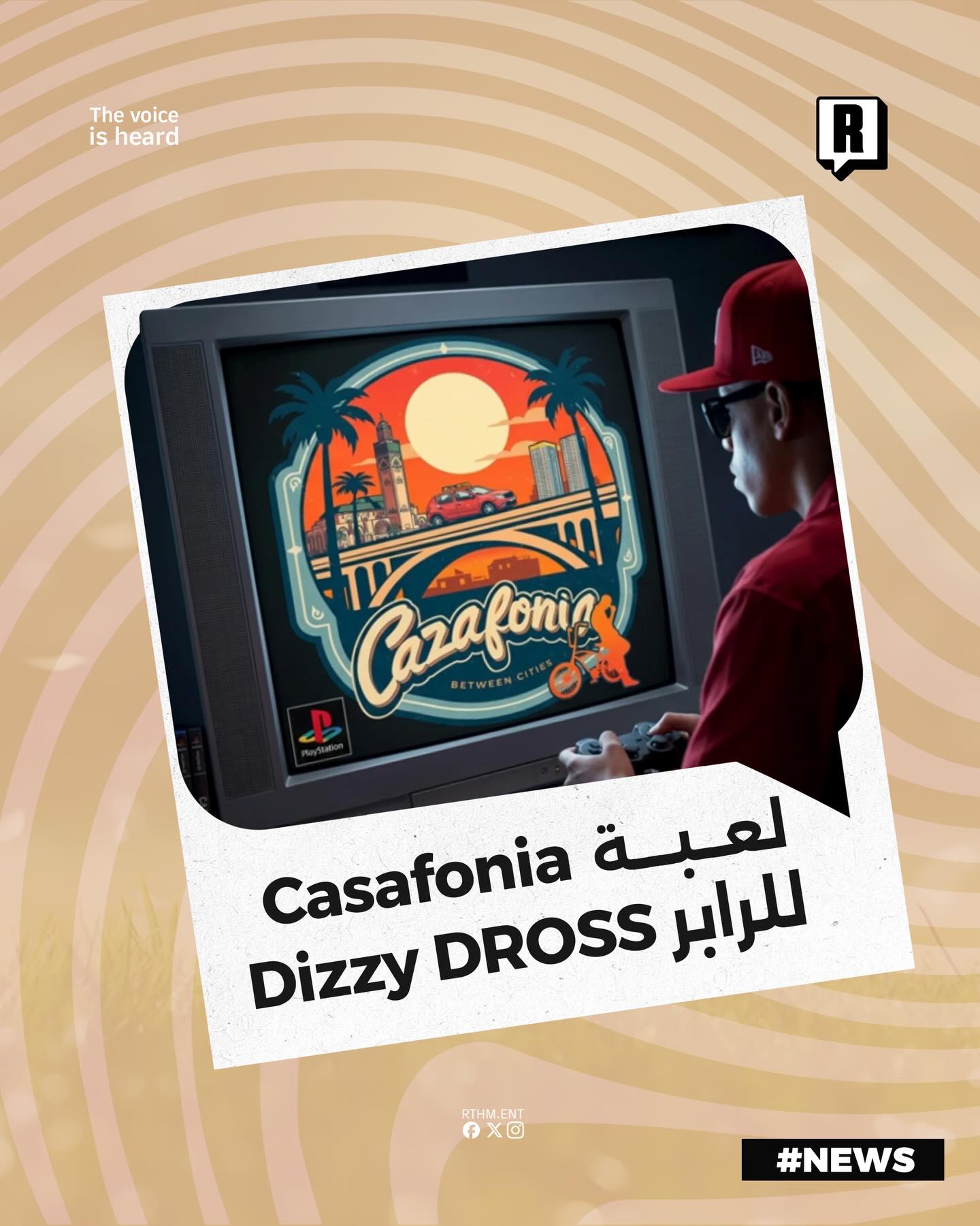 في خطوة تسويقية متميزة!👏🏻
الفنان Dizzy Dros ينقل عالم Cazafonia إلى بعد اخرى من خلال عالم الألعاب!🇲🇦🎮

شاركنا تجربت