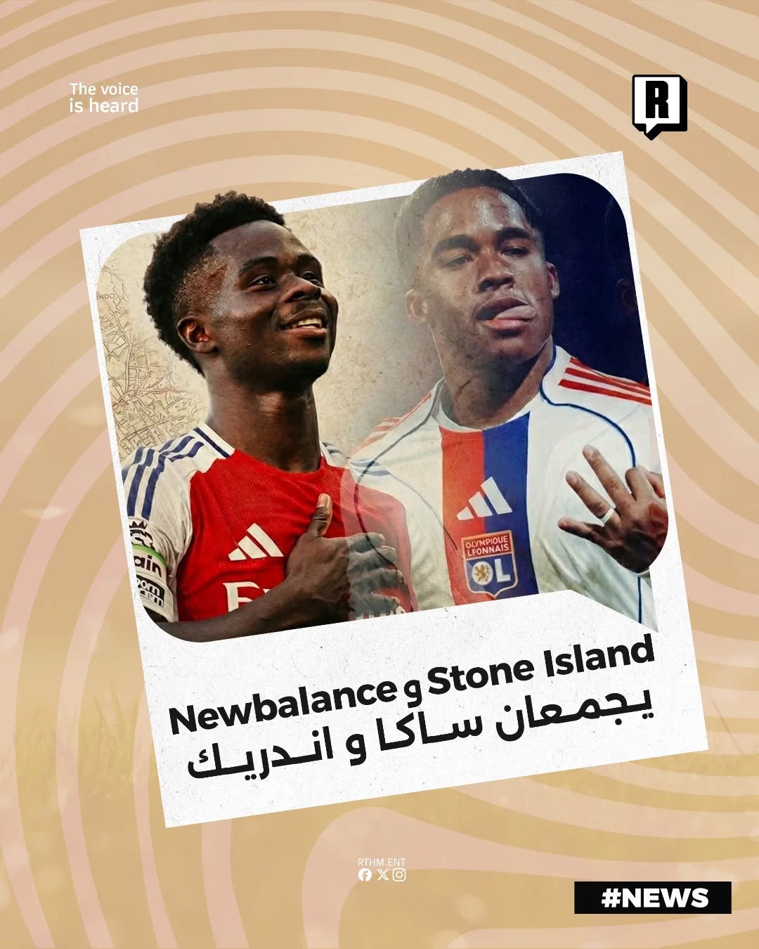 نجوم كرة قدم المستقبل، ساكا واندريك يجمعان Newbalance وStone Island.👟⚽️

شاركنا في اختيار هذه الاسماء لهذا التعاون.💬