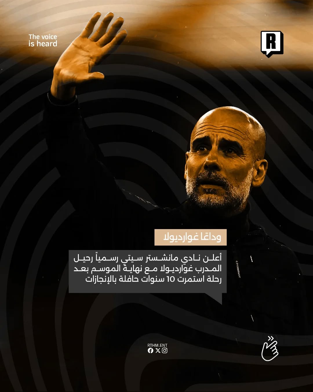 عشر سنوات من البطولات التاريخية، نهاية رحلة المدرب غوارديولا مع مانشستر سيتي.👋🏻🔵 2