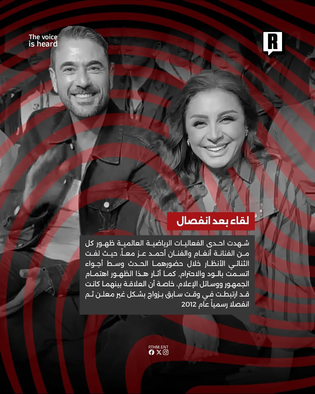 أنغام وأحمد عز في ظهور مفاجئ في إحدى فعاليات الرياضية العالمية.🇪🇬✨️ 2