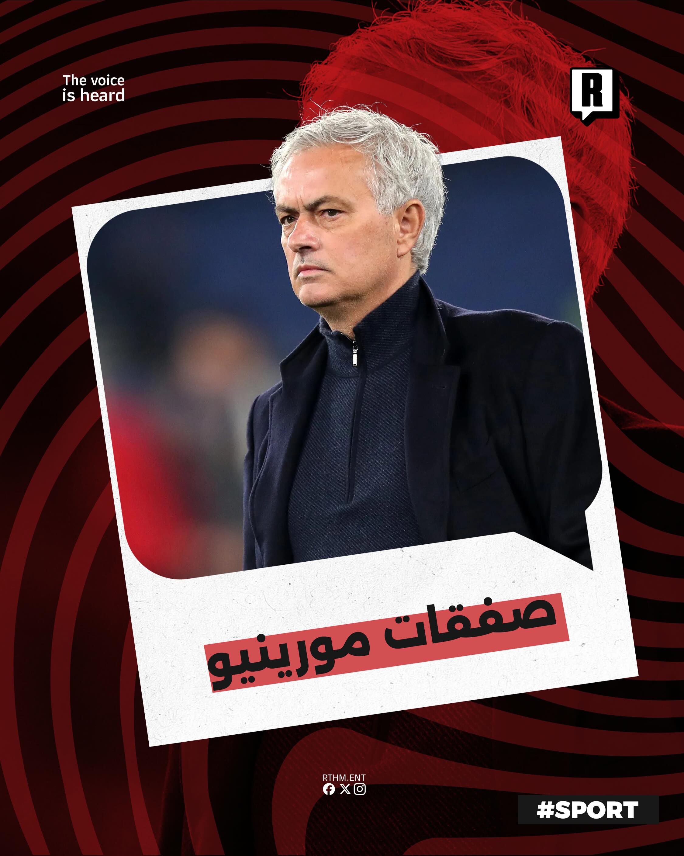 صفقات منتظرة وصيف ساخن لمورينو مع ريال مدريد!👀💣

شاركنا رأيك من أقرب للانتقال للريال.💬