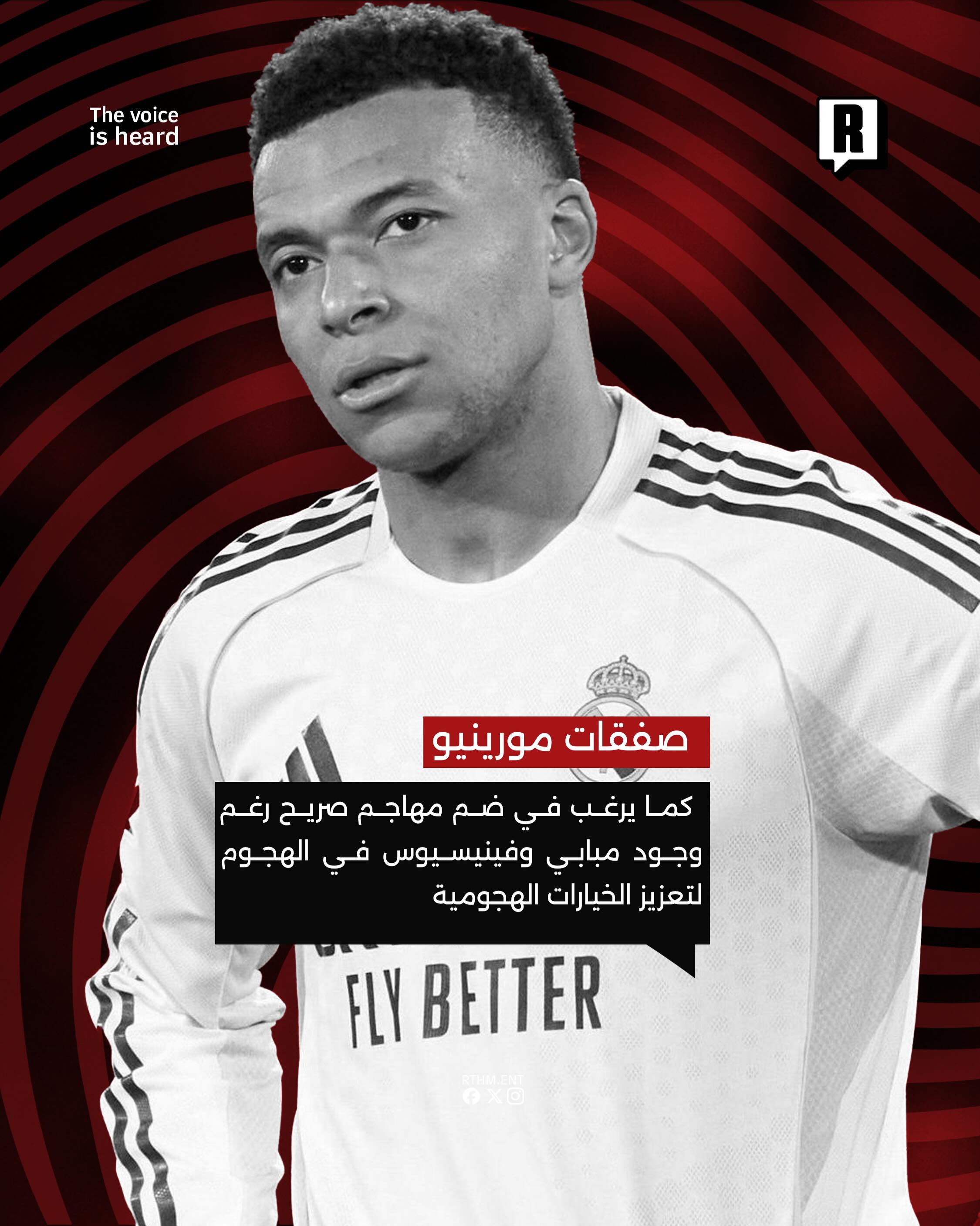 صفقات منتظرة وصيف ساخن لمورينو مع ريال مدريد!👀💣 3