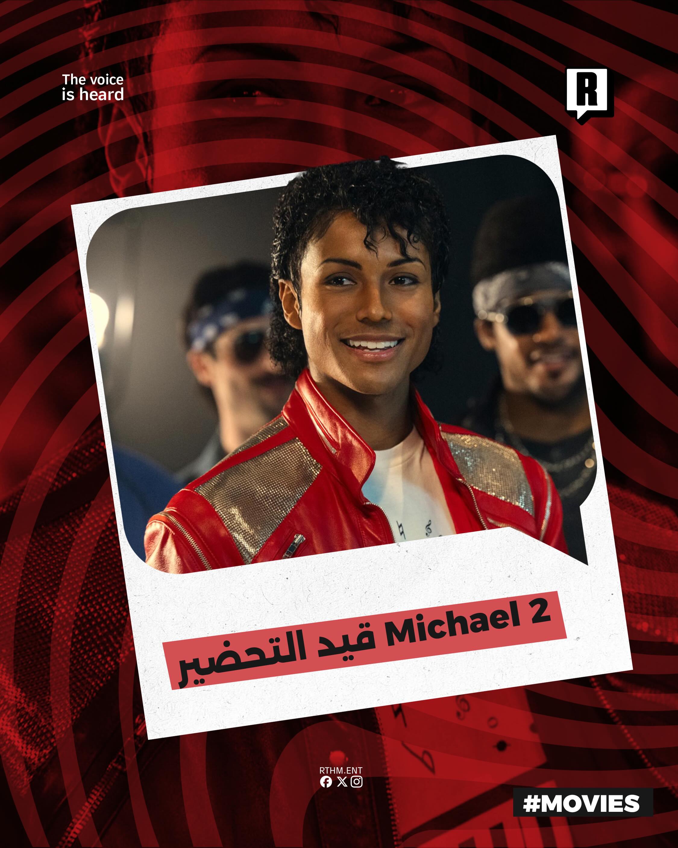 بعد نجاح الجزء الأول، Michael قيد التحضير قريباً.🪩2️⃣
شاركنا رأيك بعد مشاهدة الجزء الأول.💬