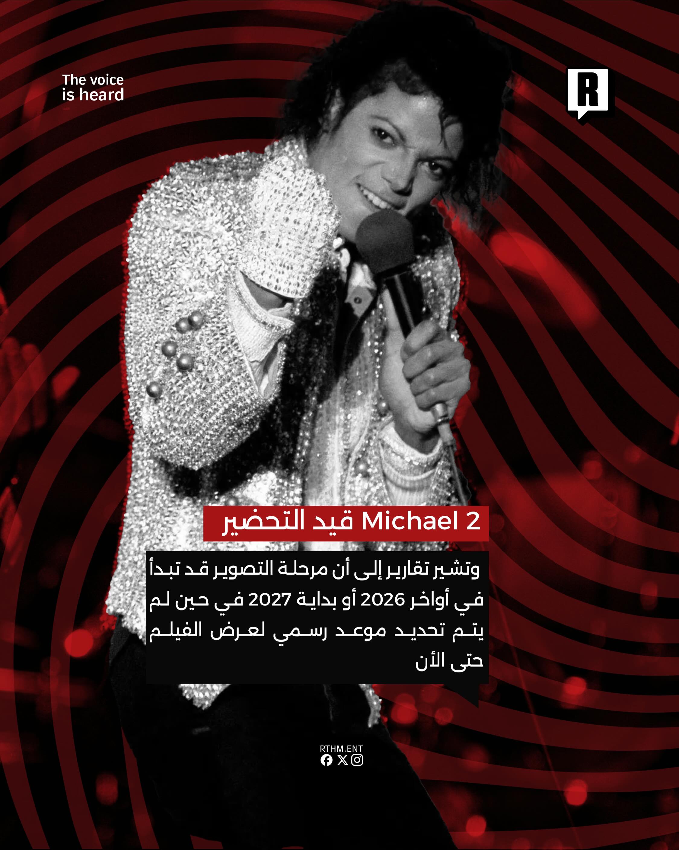 بعد نجاح الجزء الأول، Michael قيد التحضير قريباً.🪩2️⃣ 3