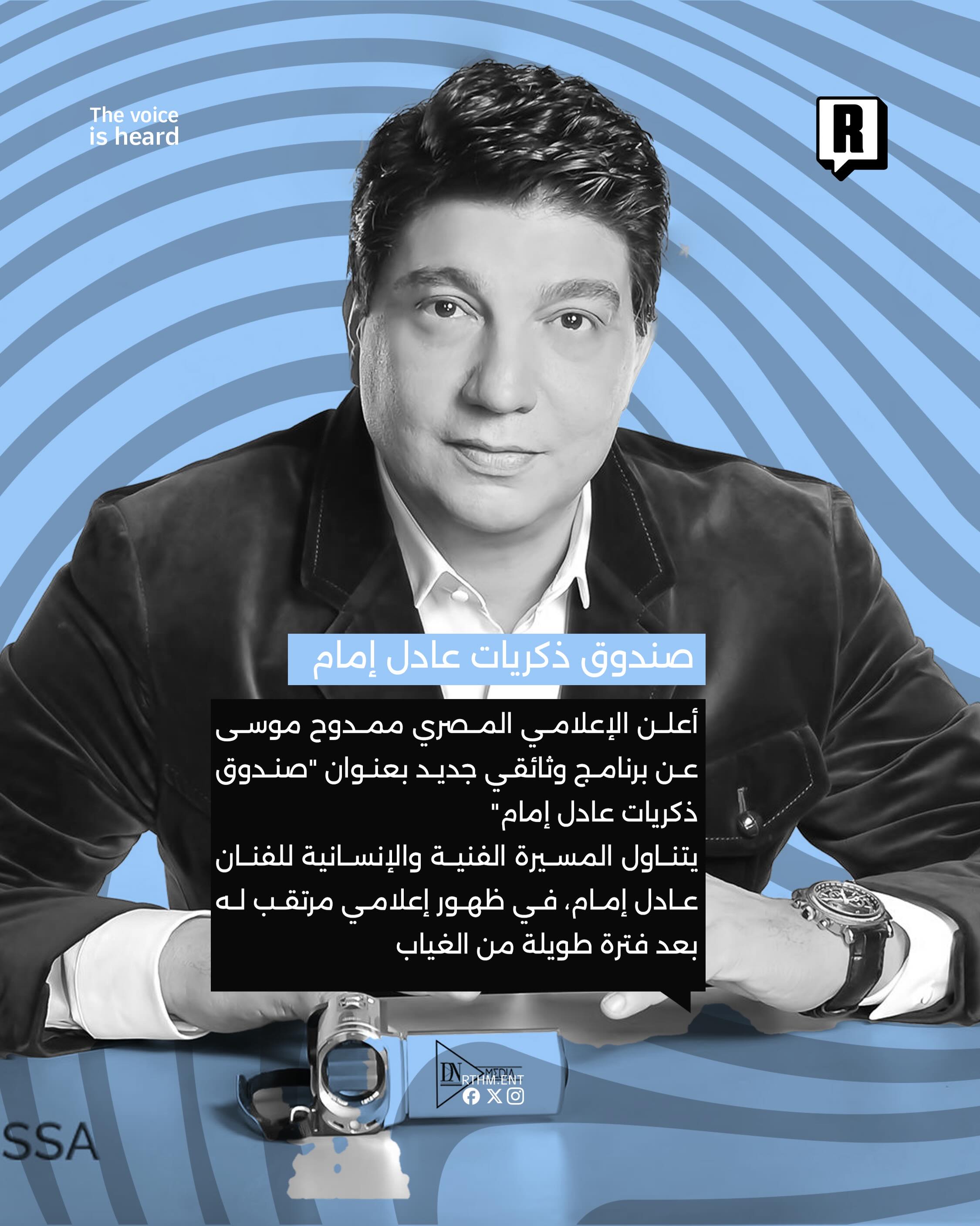 وثائقي منتظر للزعيم عادل إمام.🇪🇬🎞 2