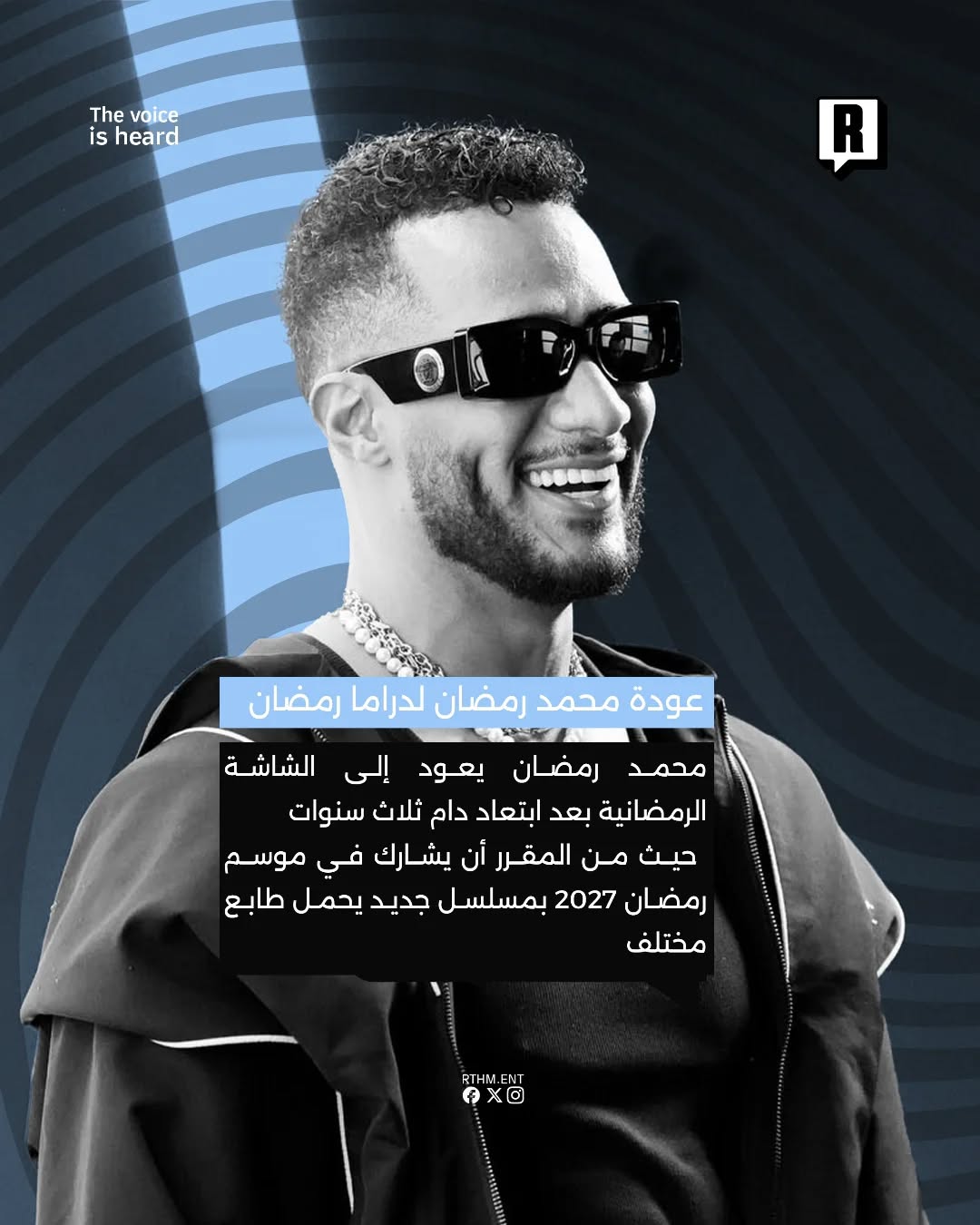 عودة الفنان محمد رمضان لدراما شهر رمضان!🔥🌙 2