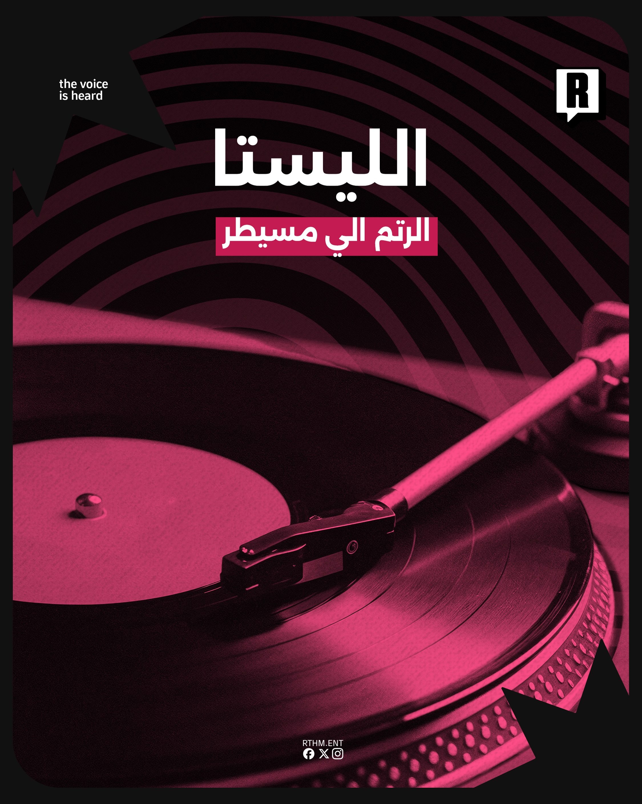 ⁨	اسمعوا Top Picks وخلوا الصوت واصل!🗣🎶
شاركونا، أغنية مفضلة من الاختيارات.💬⁩

1. ​Omar keif × Lege-cy - مفهوم
2. ​TIF