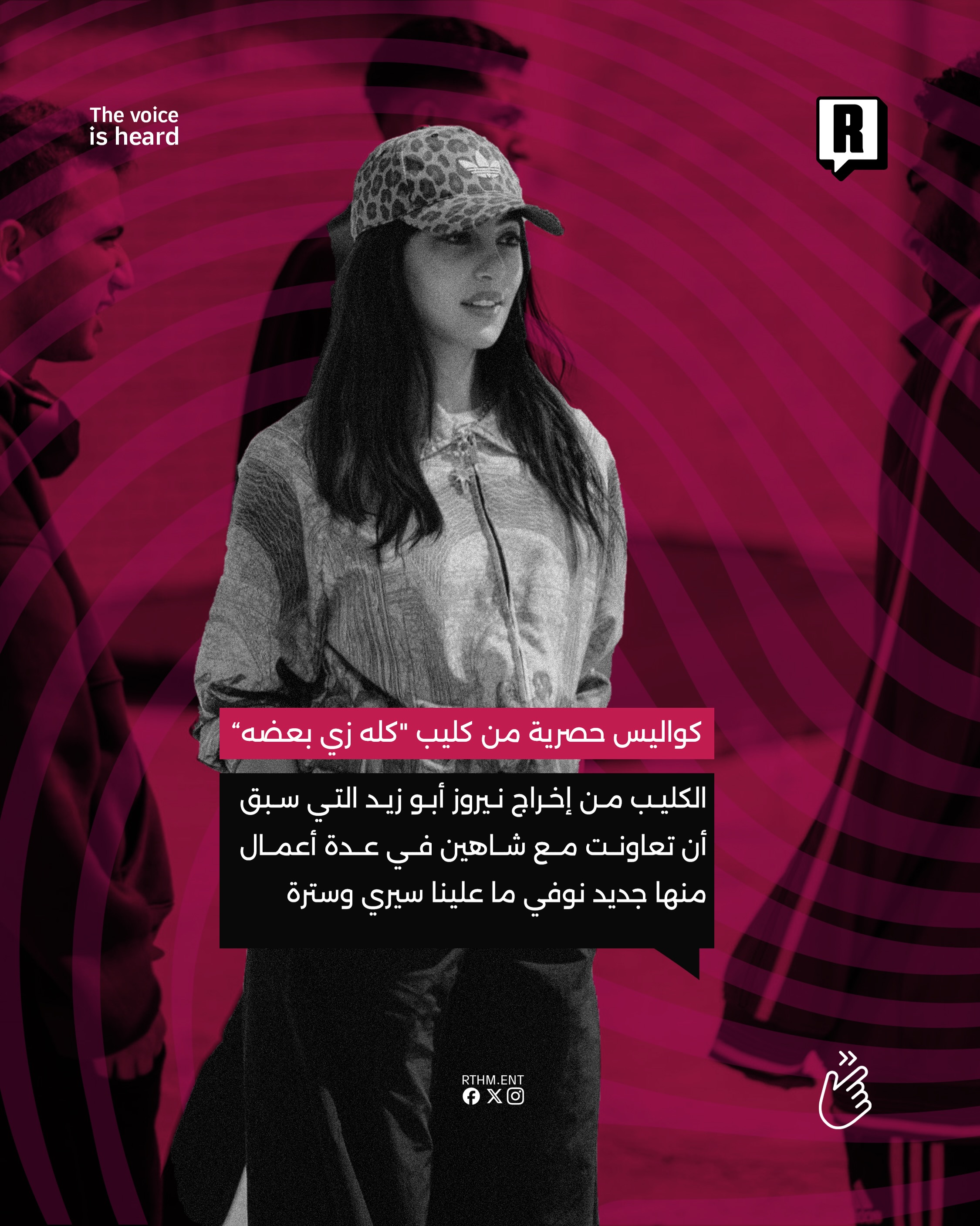  صور حصرية من كواليس كليب “كله زي بعضه”، العمل الذي يجمع CoolPix مع Shahyn و onuy ويقدم رؤية ساخرة عن التشابه والتكرار في المشهد الحالي 3