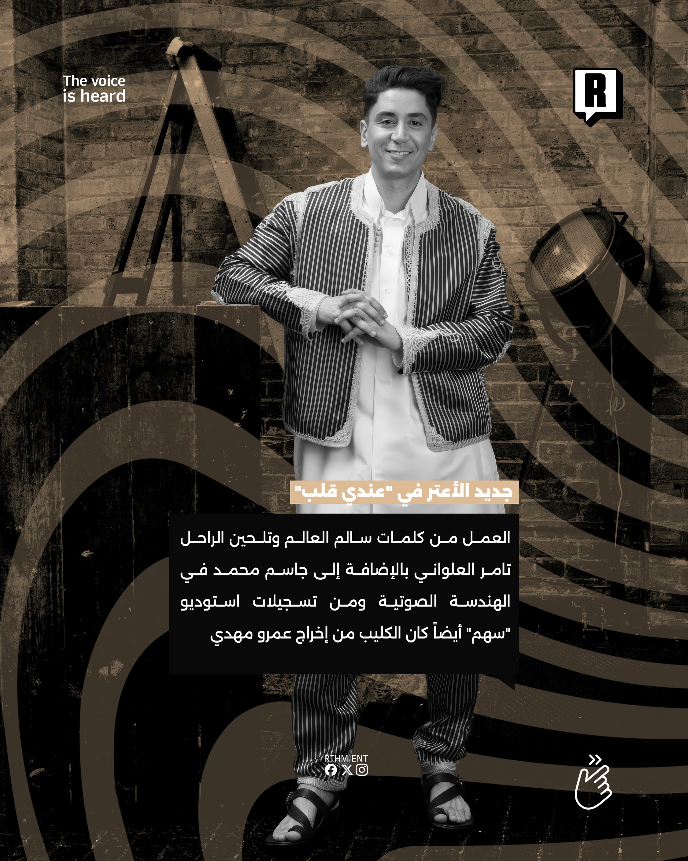 جديد الأعتر في "عندي قلب" 3