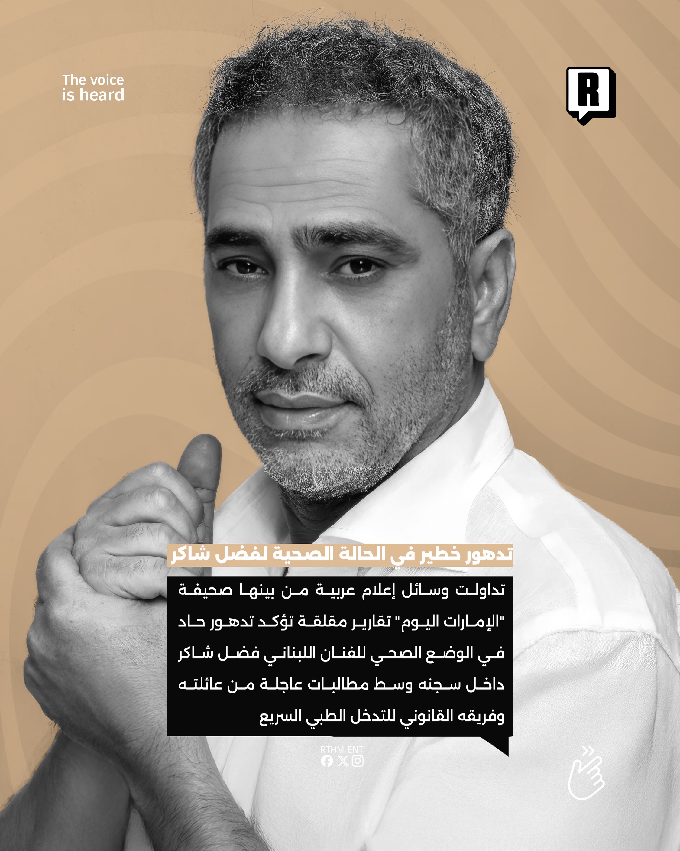 تدهور خطير في الحالة الصحية لفضل شاكر 2