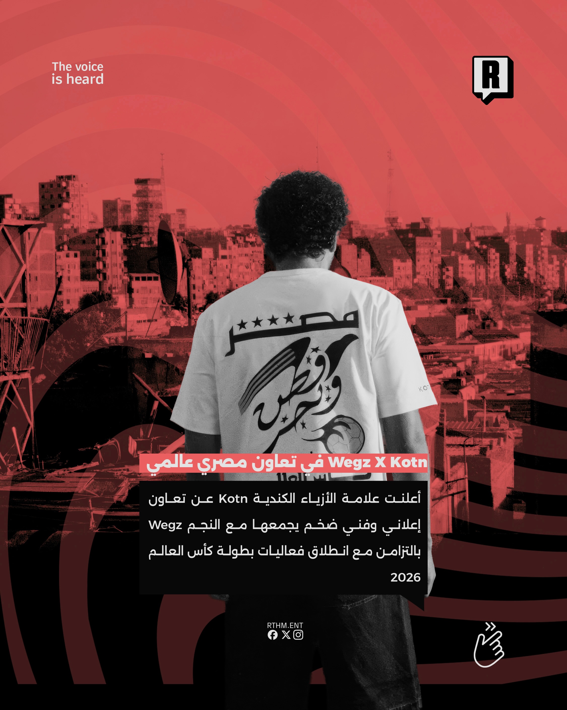 Wegz X Kotn في تعاون مصري عالمي 2