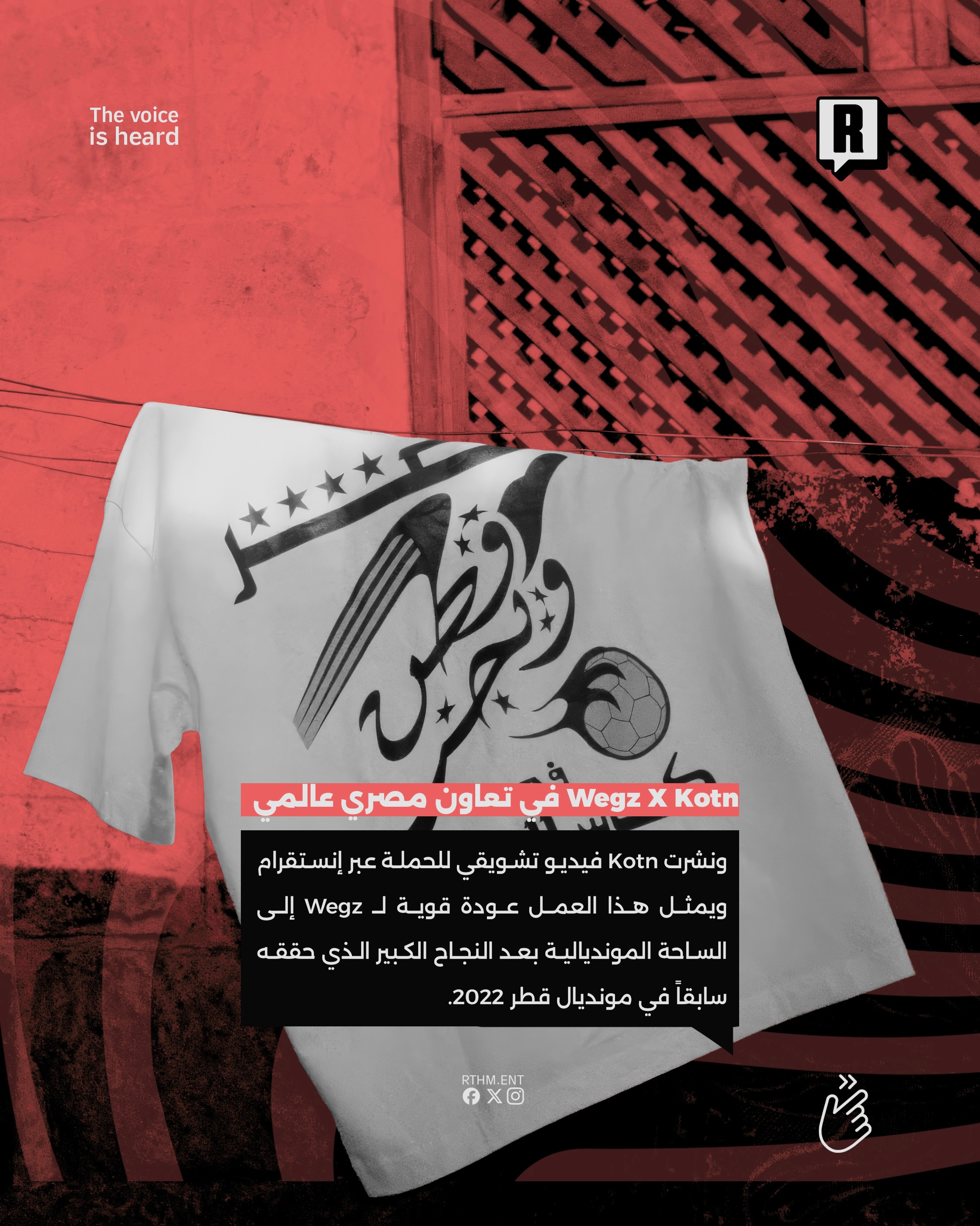 Wegz X Kotn في تعاون مصري عالمي 3