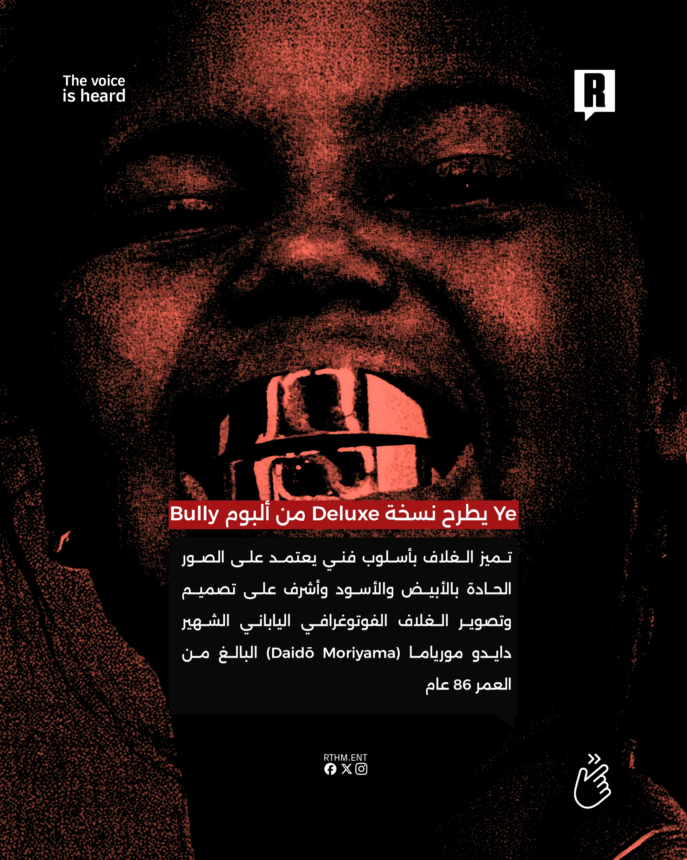 Ye يطرح نسخة Deluxe من ألبوم Bully 3